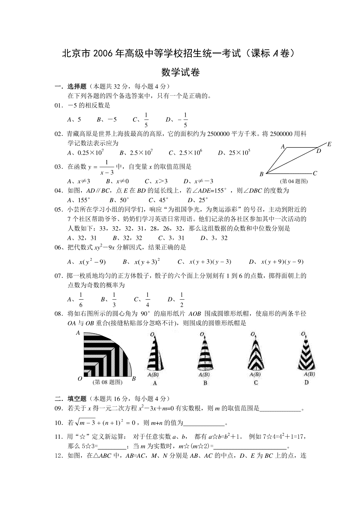 2006年北京市中考数学试题与答案_第1页