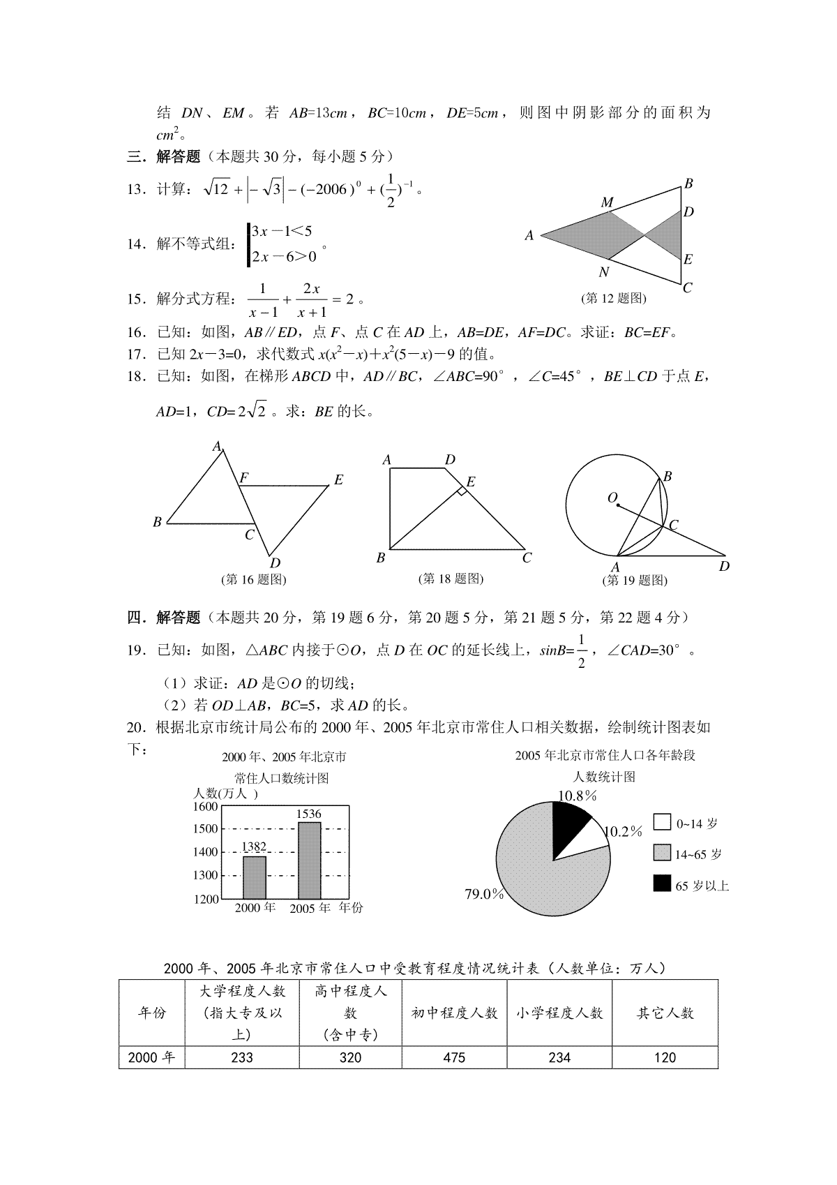2006年北京市中考数学试题与答案_第2页