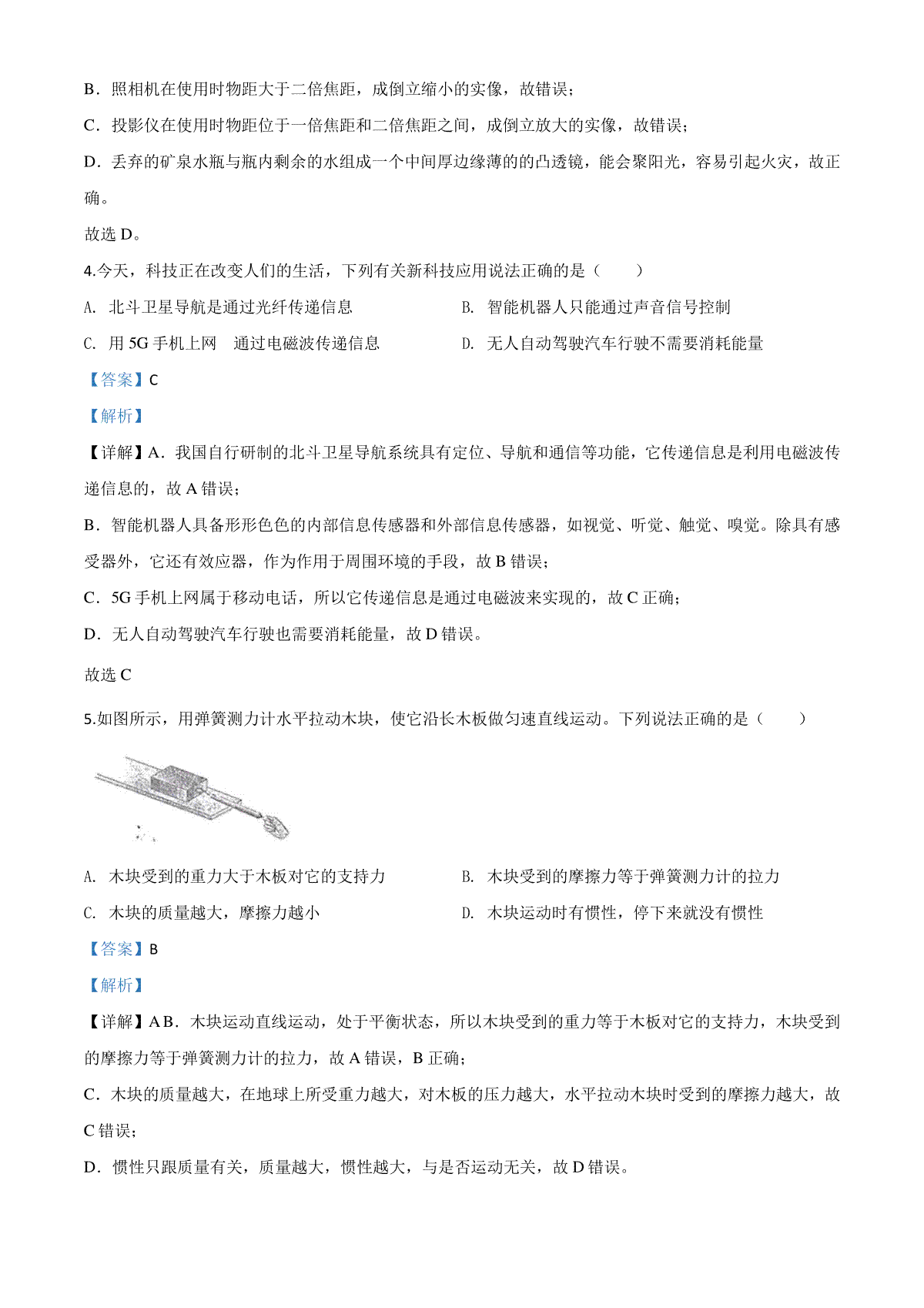 精品解析：2020年贵州省黔南州初中毕业学业（升学）考试物理试题（解析版）_第2页