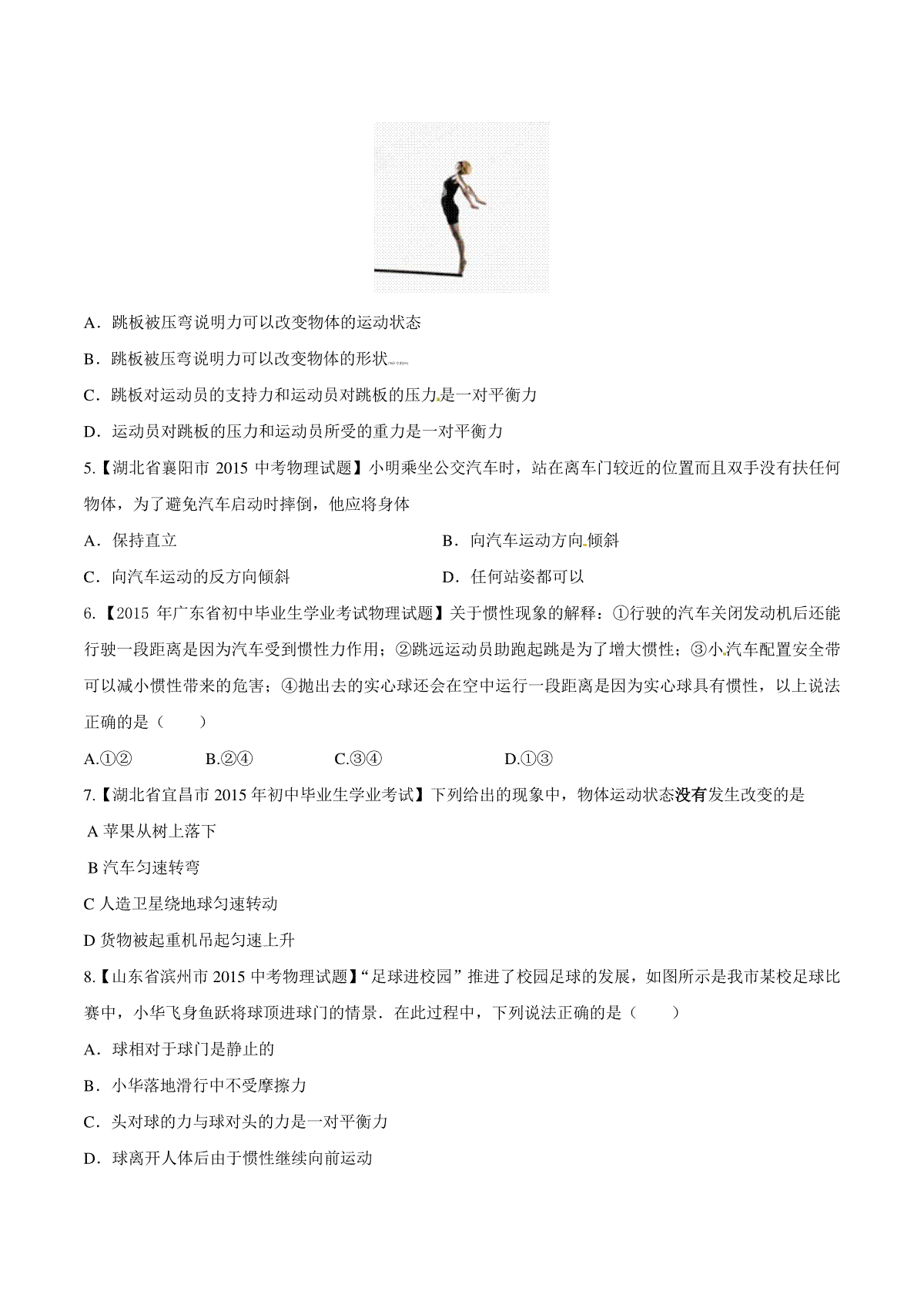 专题05 运动和力（第01期）-2015年中考物理试题分项版解析汇编（原卷版）_第2页
