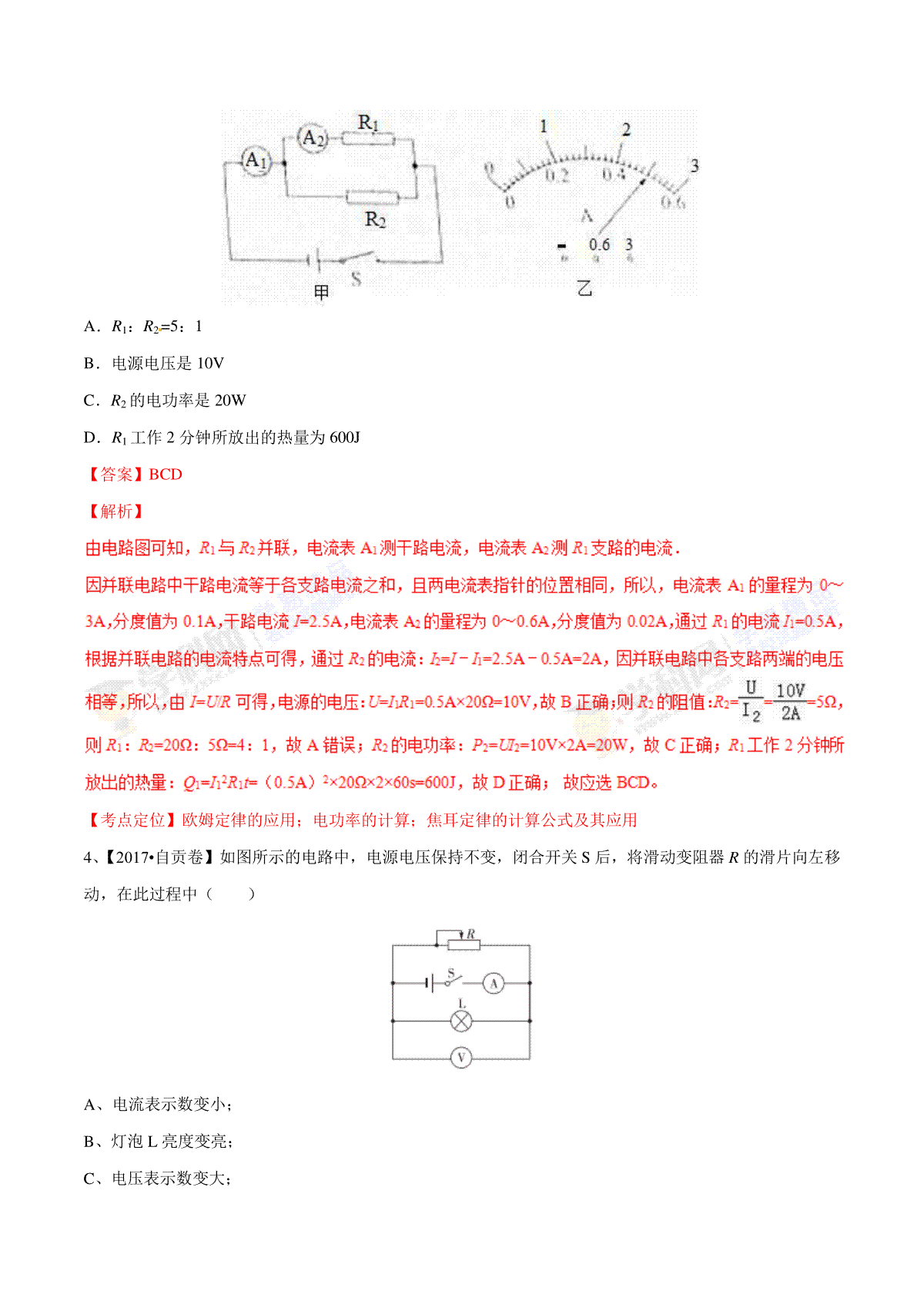 专题14 电功率和电热 安全用电（第01期）-2017年中考物理试题分项版解析汇编（解析版）_第2页