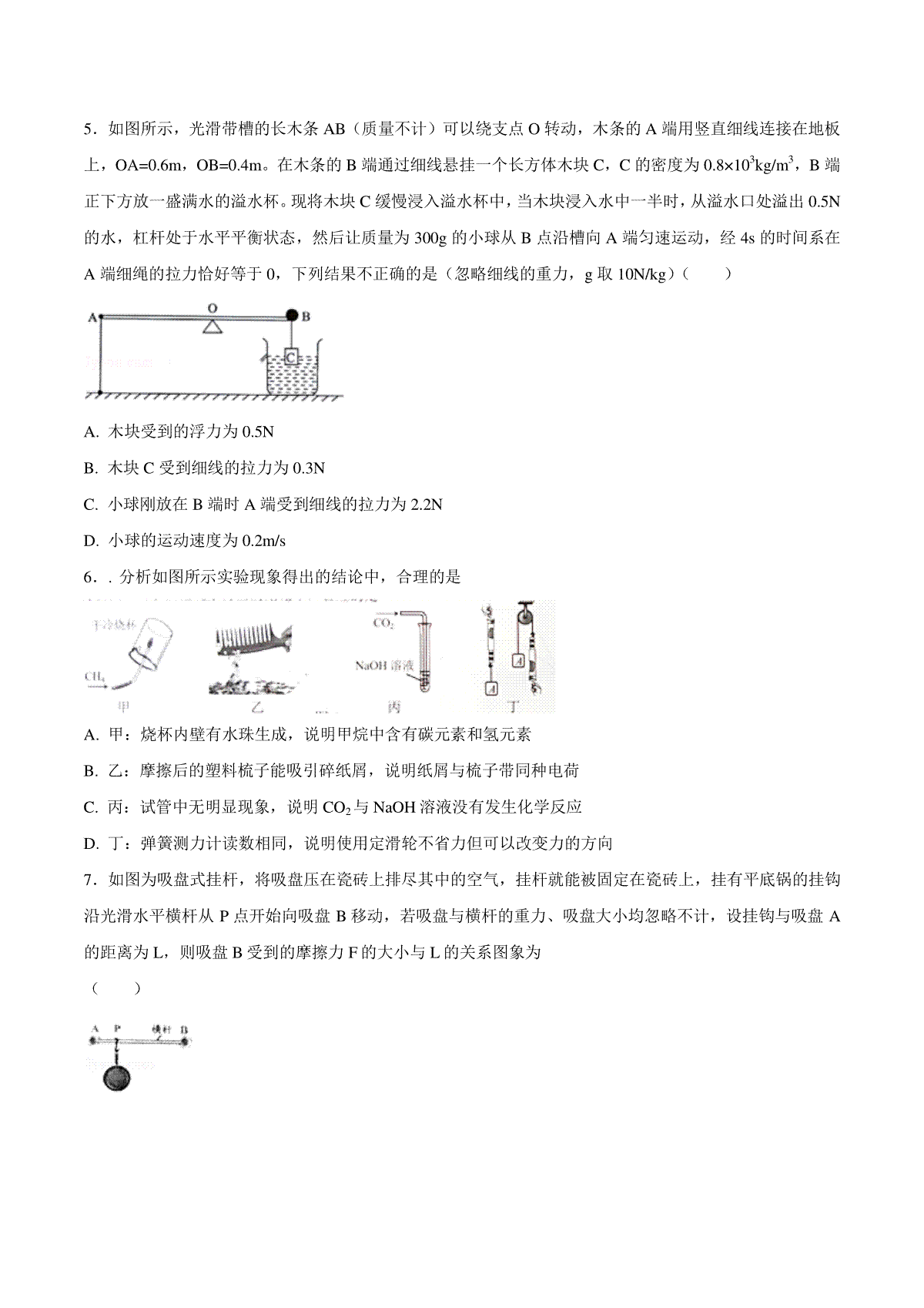 专题09 简单机械及其效率-2018年中考物理试题分项版解析汇编（第01期）（原卷版）_第2页