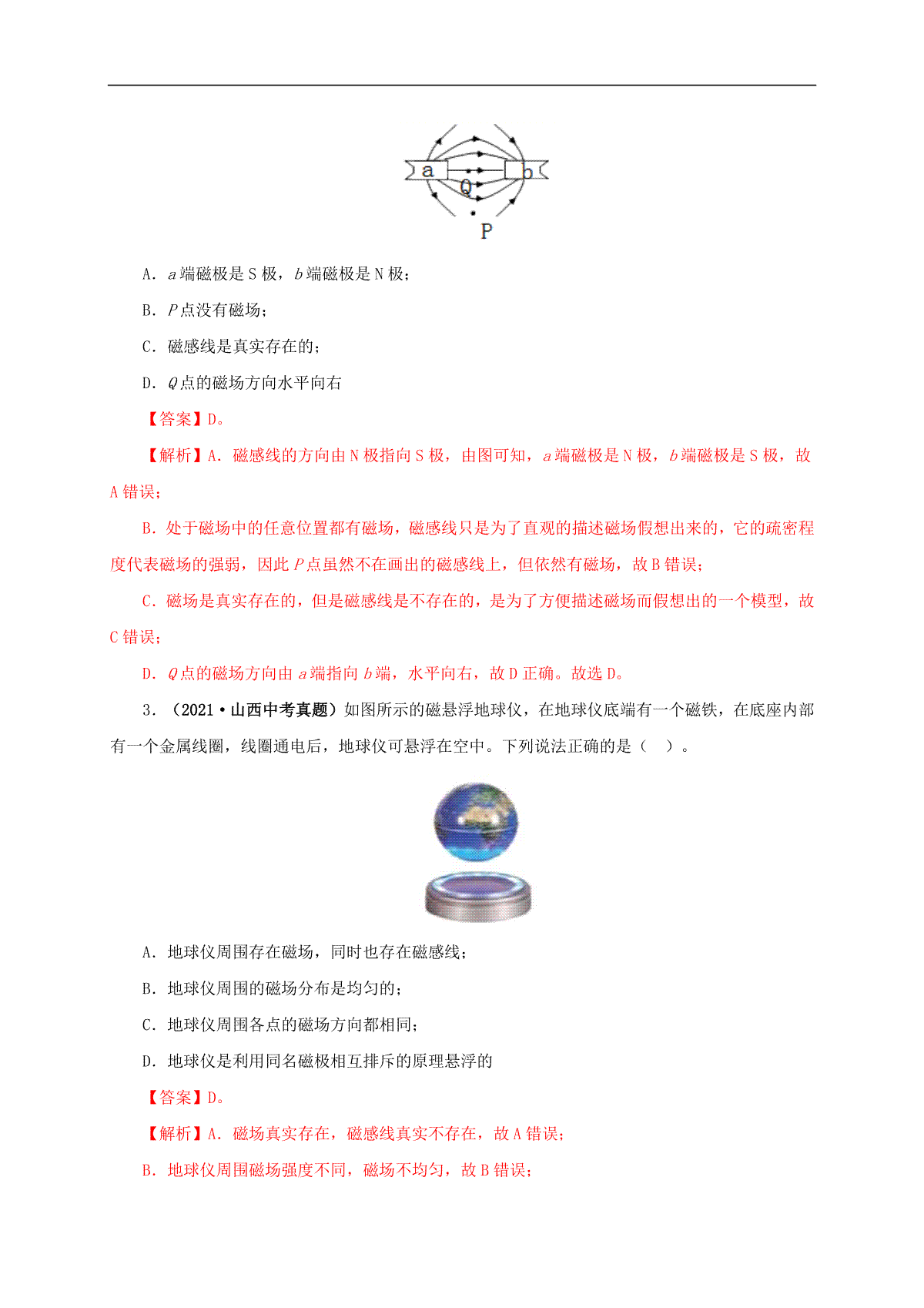 专题16  电与磁（解析版）_第2页