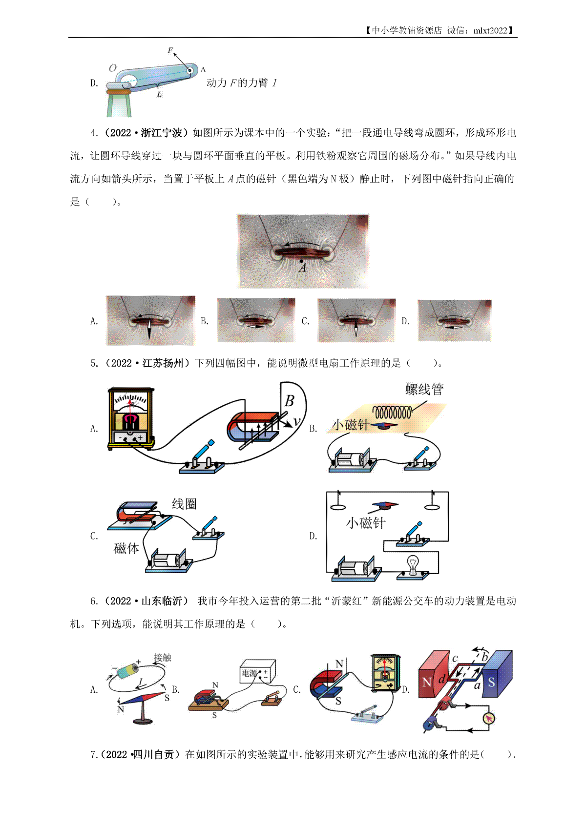 专题17   电与磁（原卷版）（第1期）_第2页