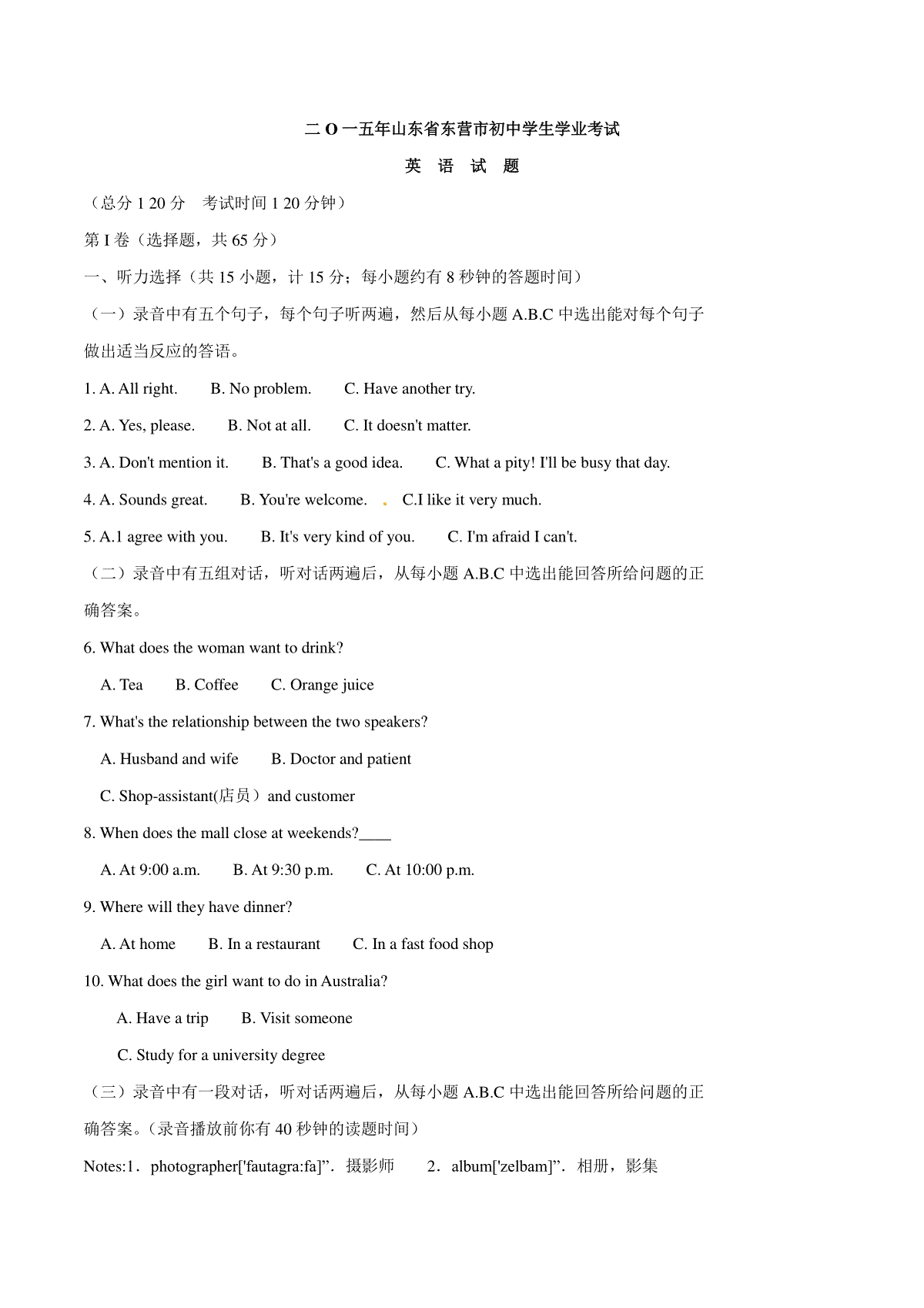 2015年中考真题精品解析 英语（东营卷）精编word版（解析版）_第1页