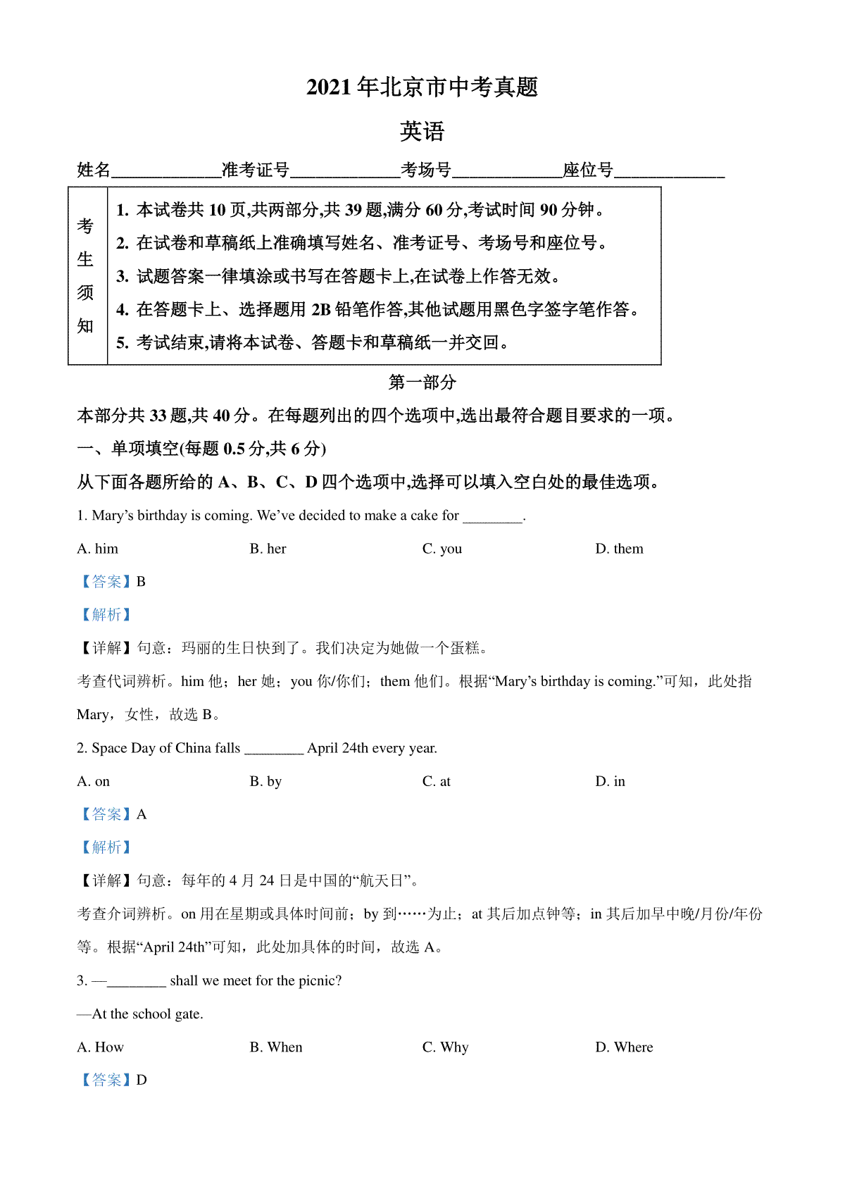 精品解析：北京市2021年中考英语试题（解析版）_第1页