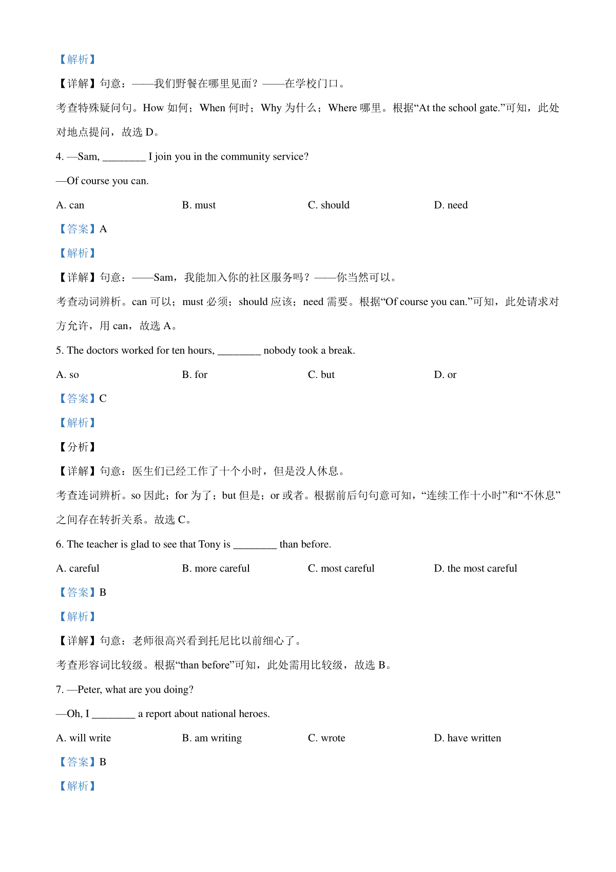 精品解析：北京市2021年中考英语试题（解析版）_第2页
