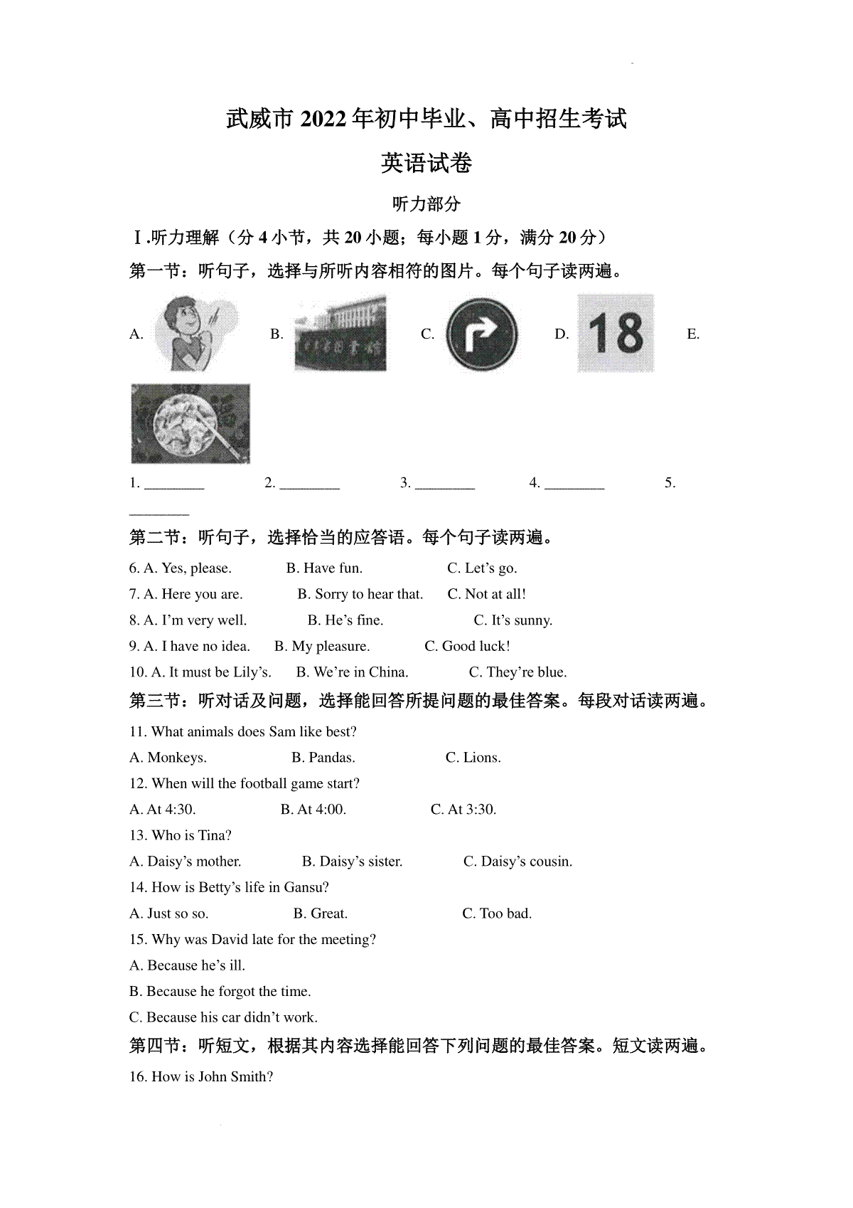 精品解析：2022年甘肃省武威市中考英语真题（解析版）_第1页