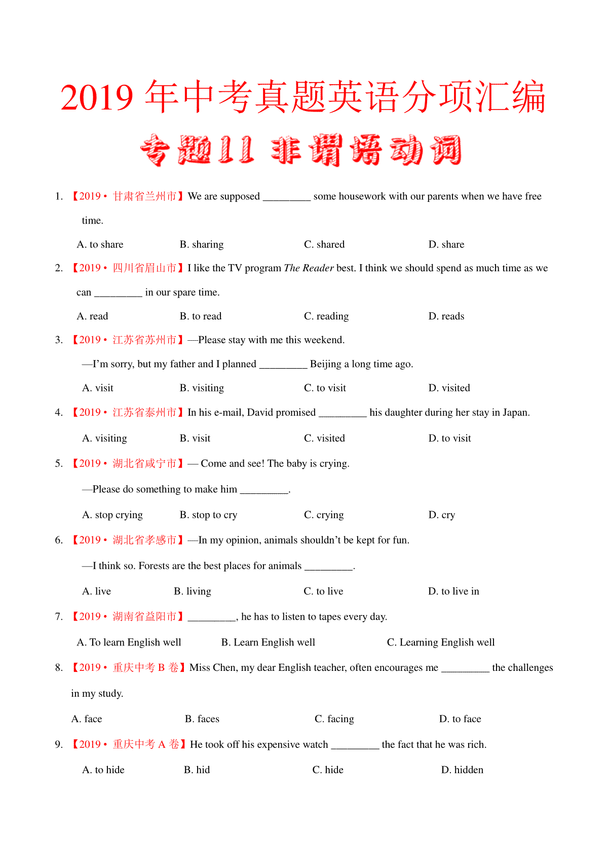 专题11 非谓语动词（第02期）（原卷版）_第1页