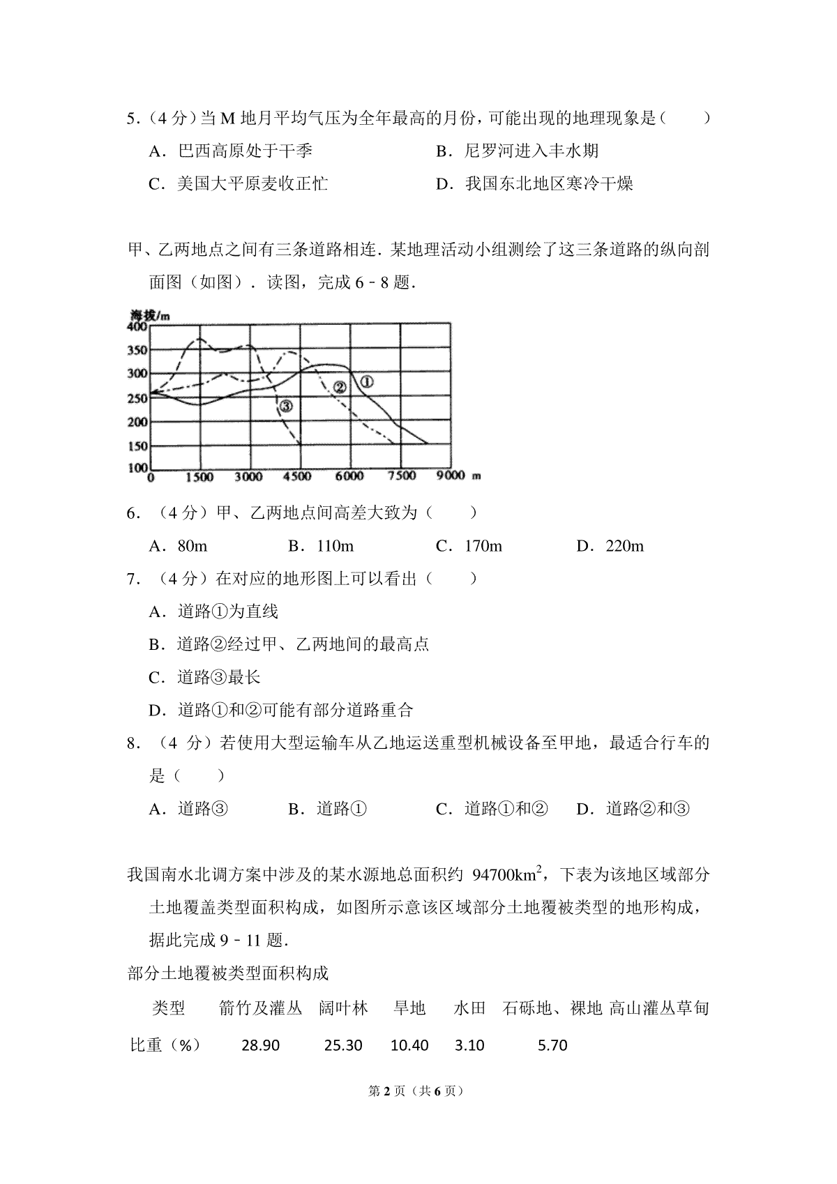 2009年全国统一考试地理试卷（全国卷ⅰ）（原卷版）_第2页