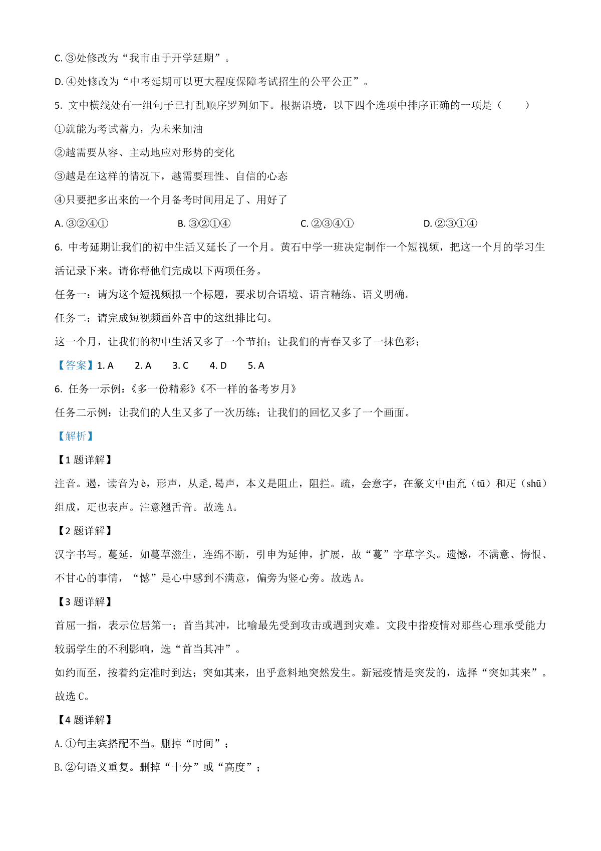 精品解析：湖北省黄石市2020年中考语文试题（解析版）_第2页