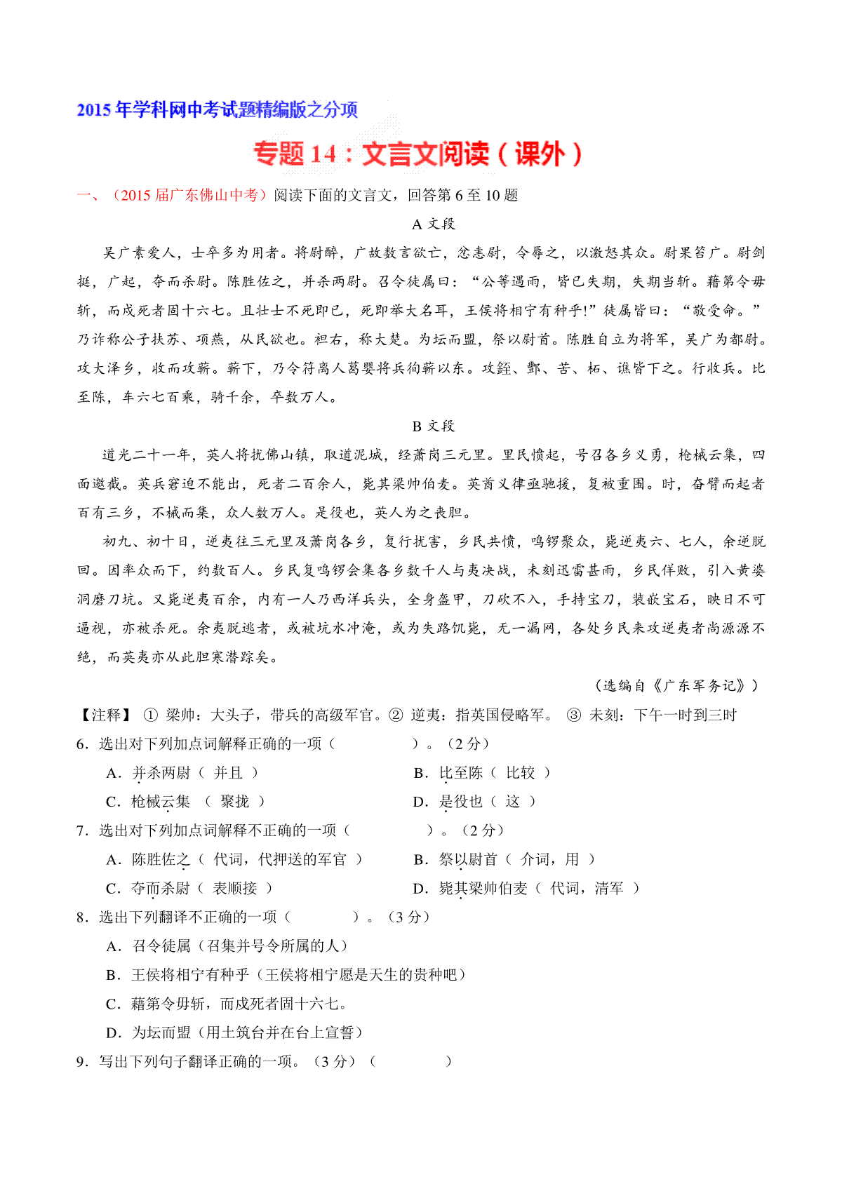 专题14 文言文阅读（课外）（第01期）-2015年中考语文试题分项版解析汇编系列（解析版）_第1页