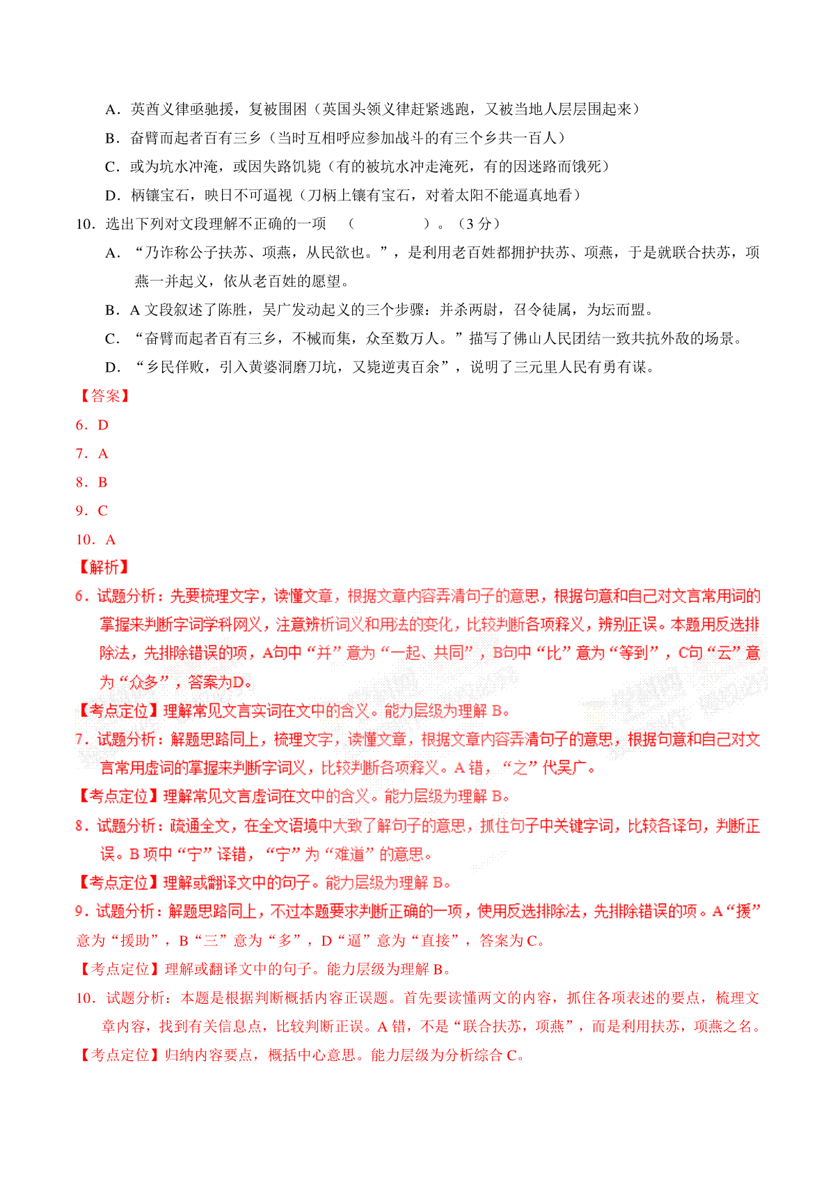 专题14 文言文阅读（课外）（第01期）-2015年中考语文试题分项版解析汇编系列（解析版）_第2页