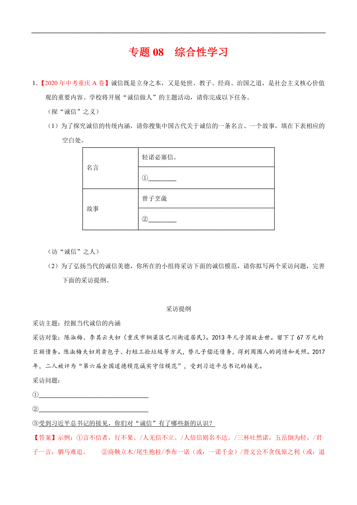 专题08 综合性学习-2020年中考语文真题分项汇编（全国通用）（解析版）_第1页
