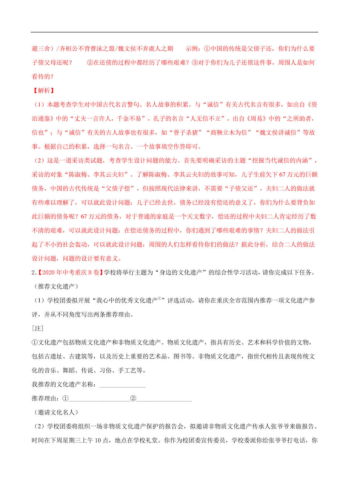 专题08 综合性学习-2020年中考语文真题分项汇编（全国通用）（解析版）_第2页