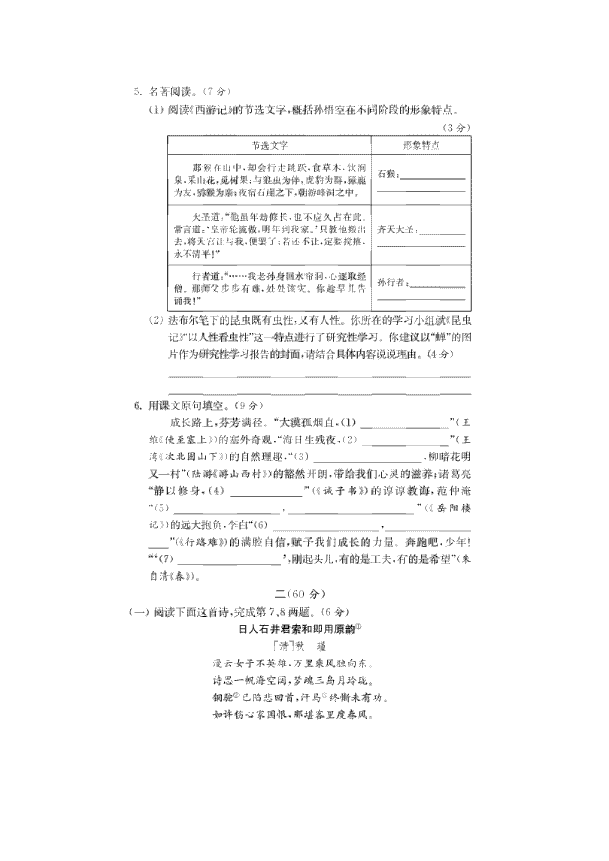 2020年江苏省南通市中考语文真题（图片版含答案）_第2页