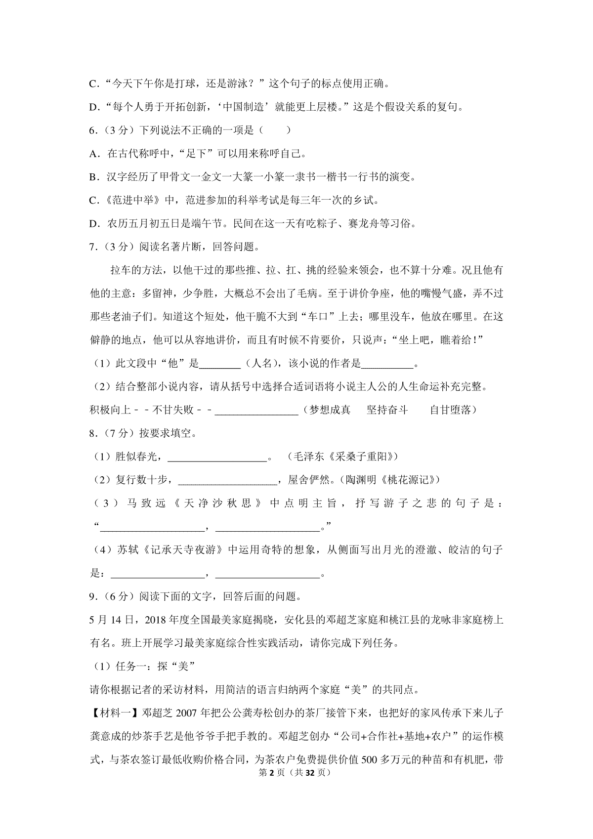 2018年湖南省益阳市中考语文试卷（含解析版）_第2页