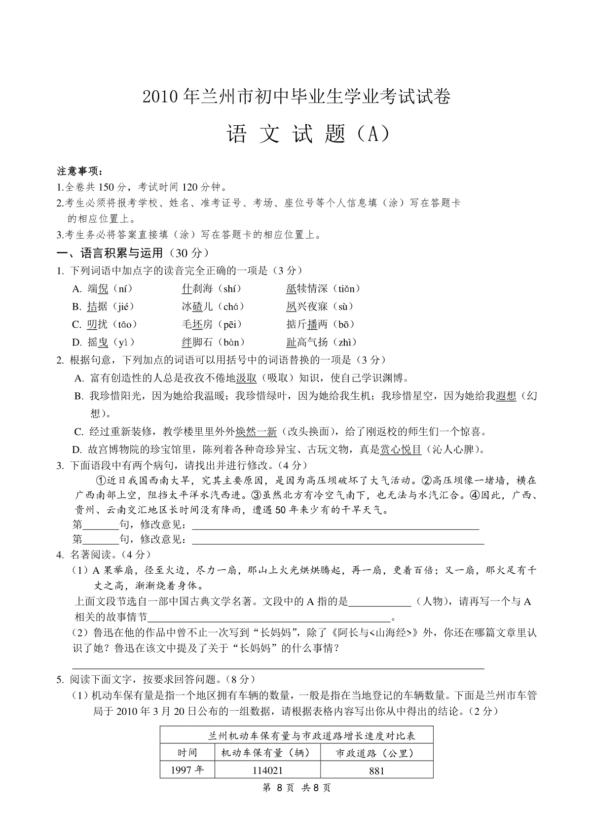 2010年甘肃兰州中考语文试题及答案_第1页