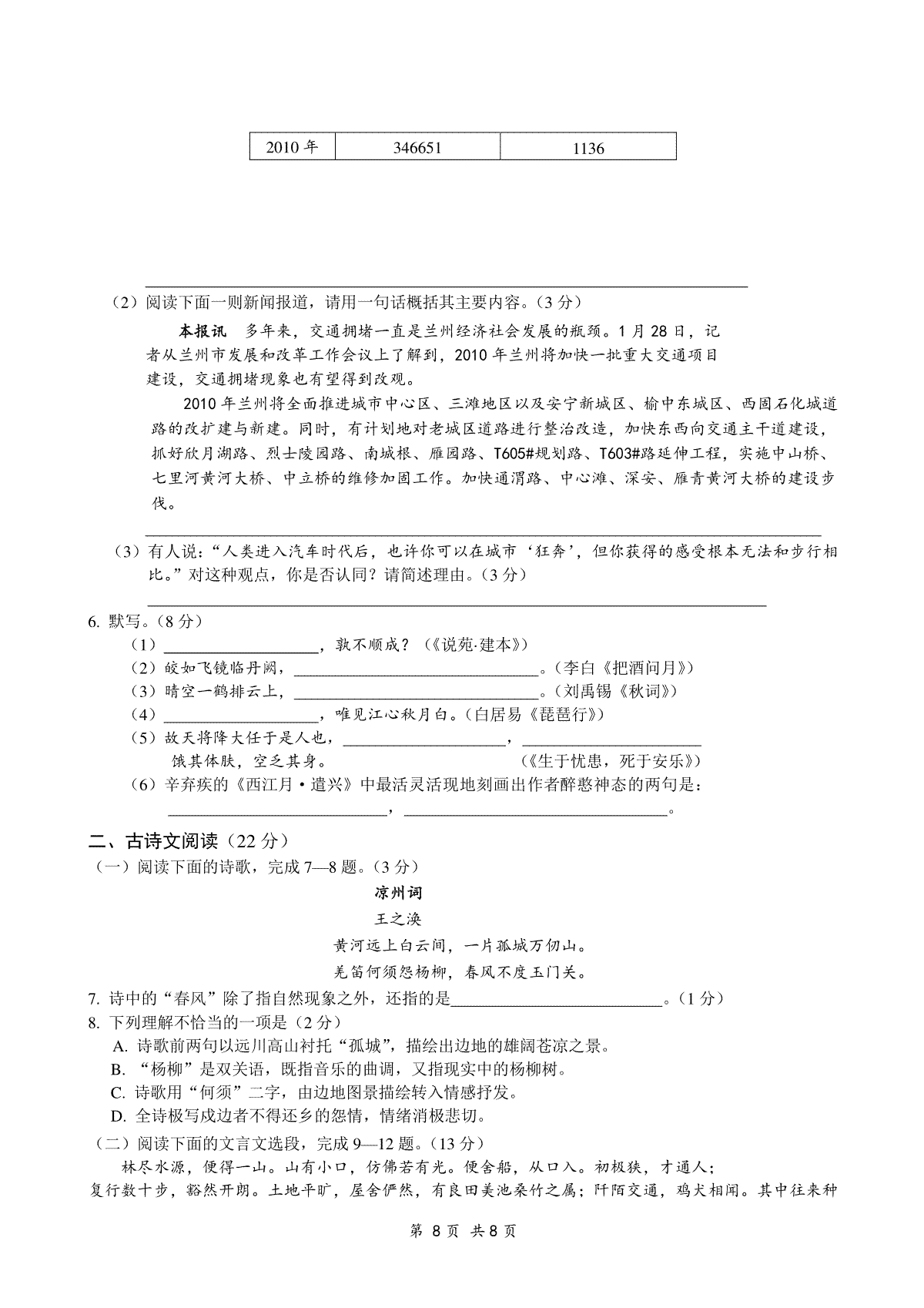 2010年甘肃兰州中考语文试题及答案_第2页