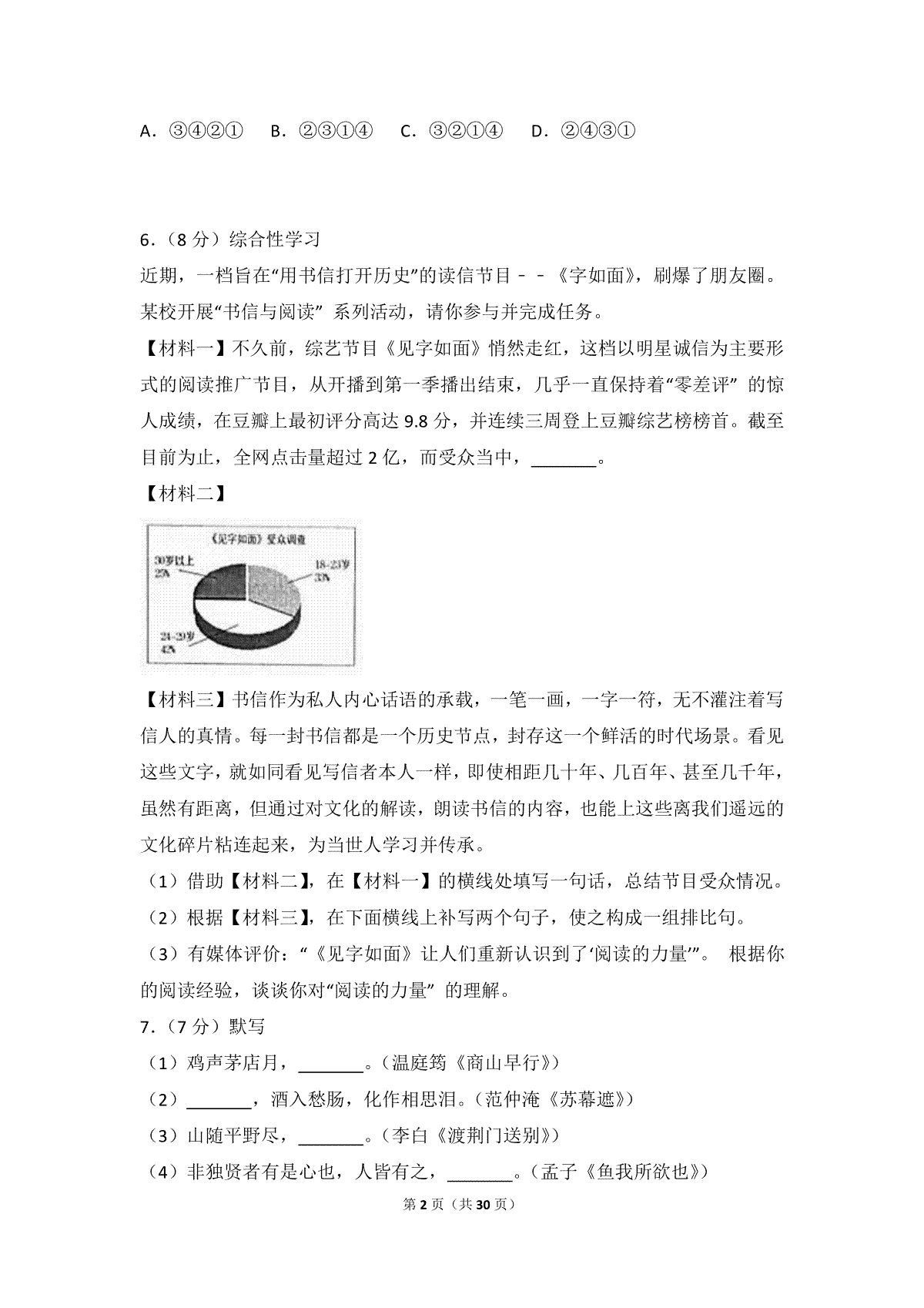 2017年甘肃兰州中考语文试卷及答案_第2页
