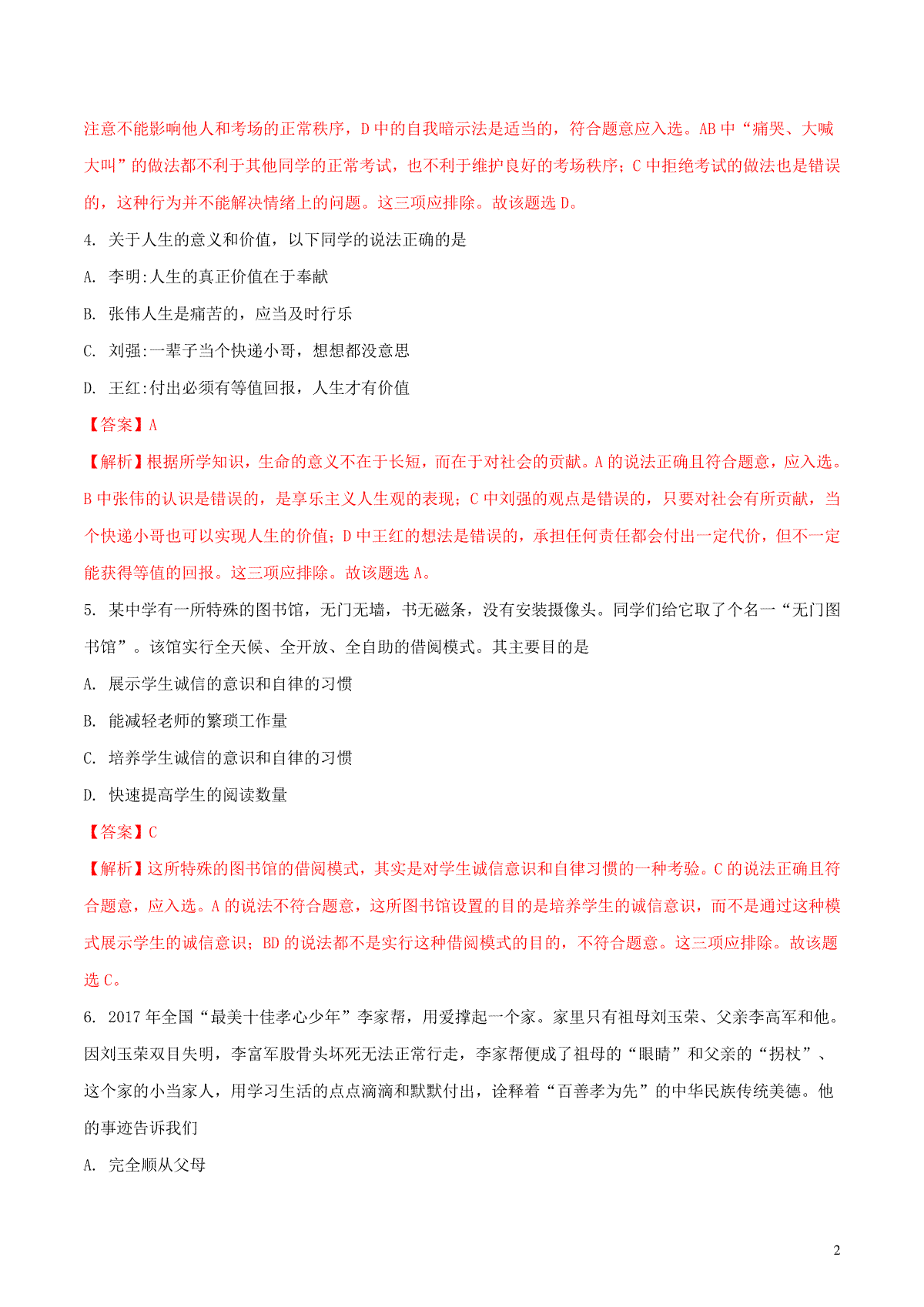 贵州省黔西南州、黔东南州、黔南州2018年中考文综（思想品德部分）真题试题（含解析）_第2页