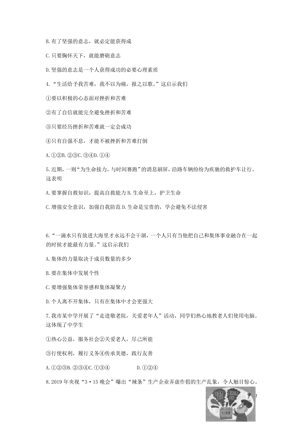 云南省昆明市2019年中考道德与法治真题试题_第2页