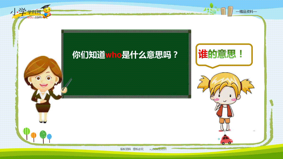 小升初英语知识点精讲  疑问代词who whom whose的法_第2页