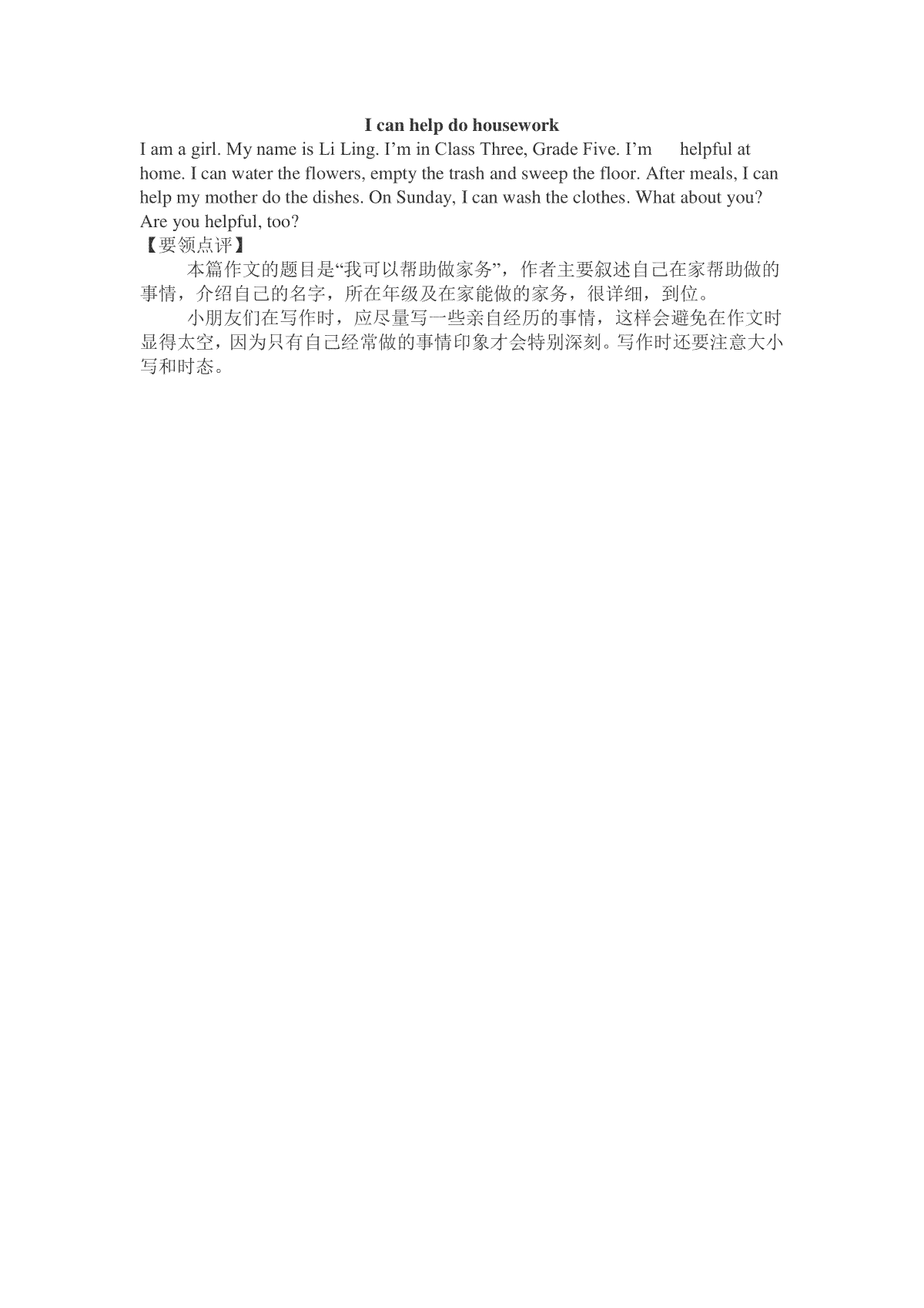 I can help do housework_第1页