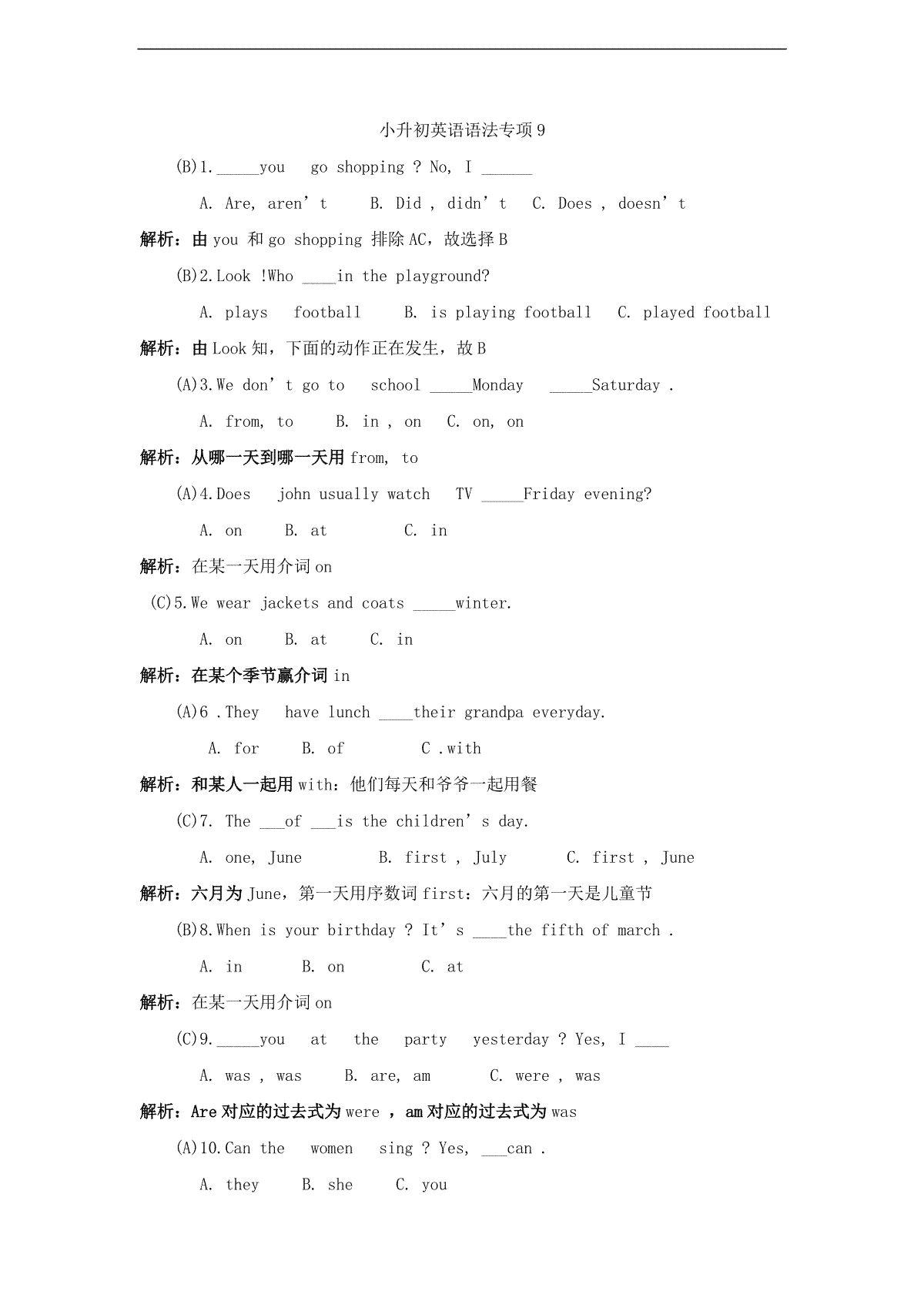 小升初英语语法专项9_第1页