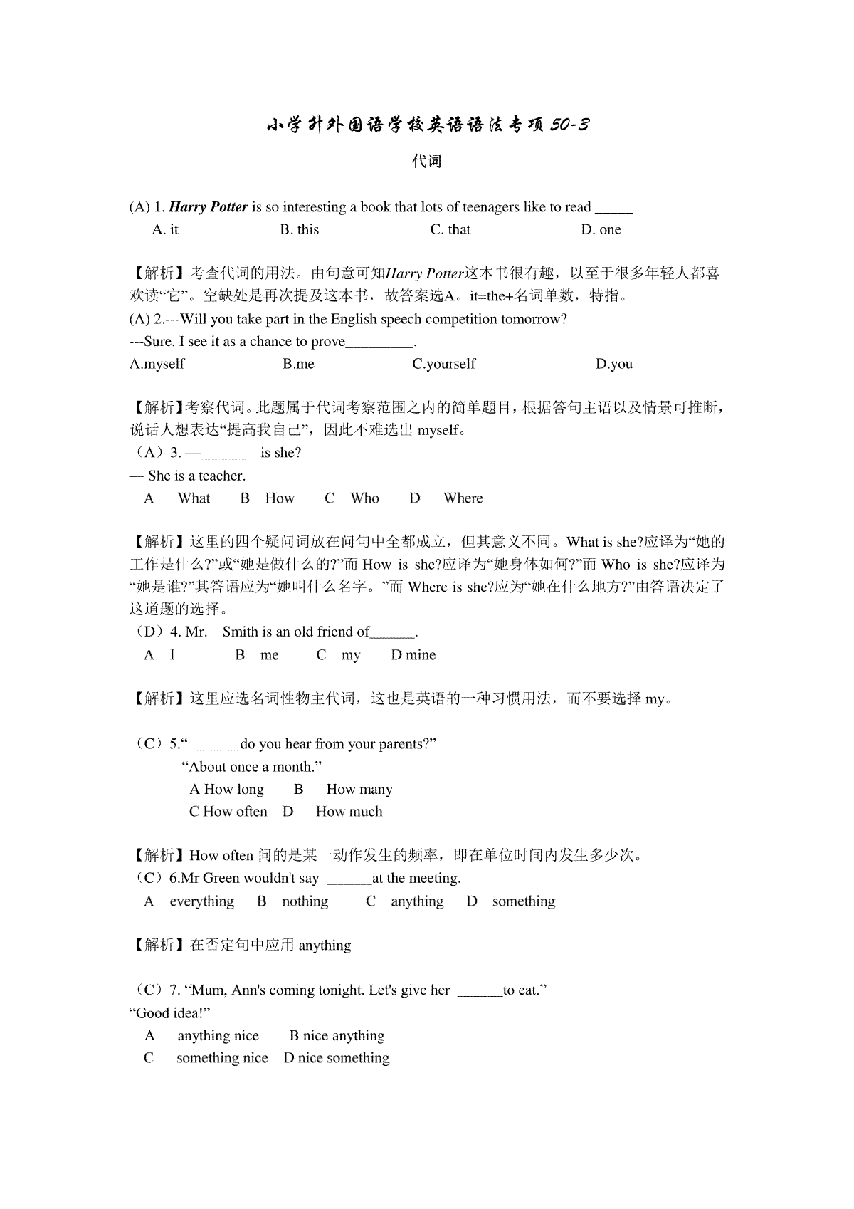 小学升外国语学校英语语法专项3-代词_第1页