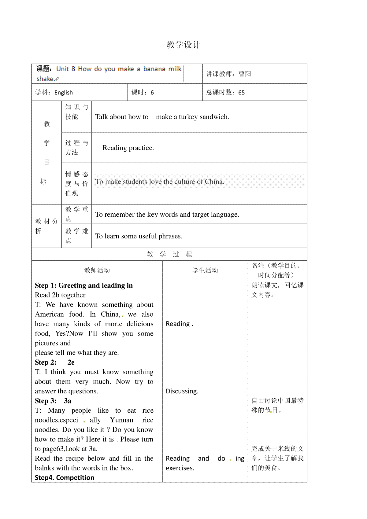 八年级英语教案：Unit 8 How do you make a banana milk shake_第1页
