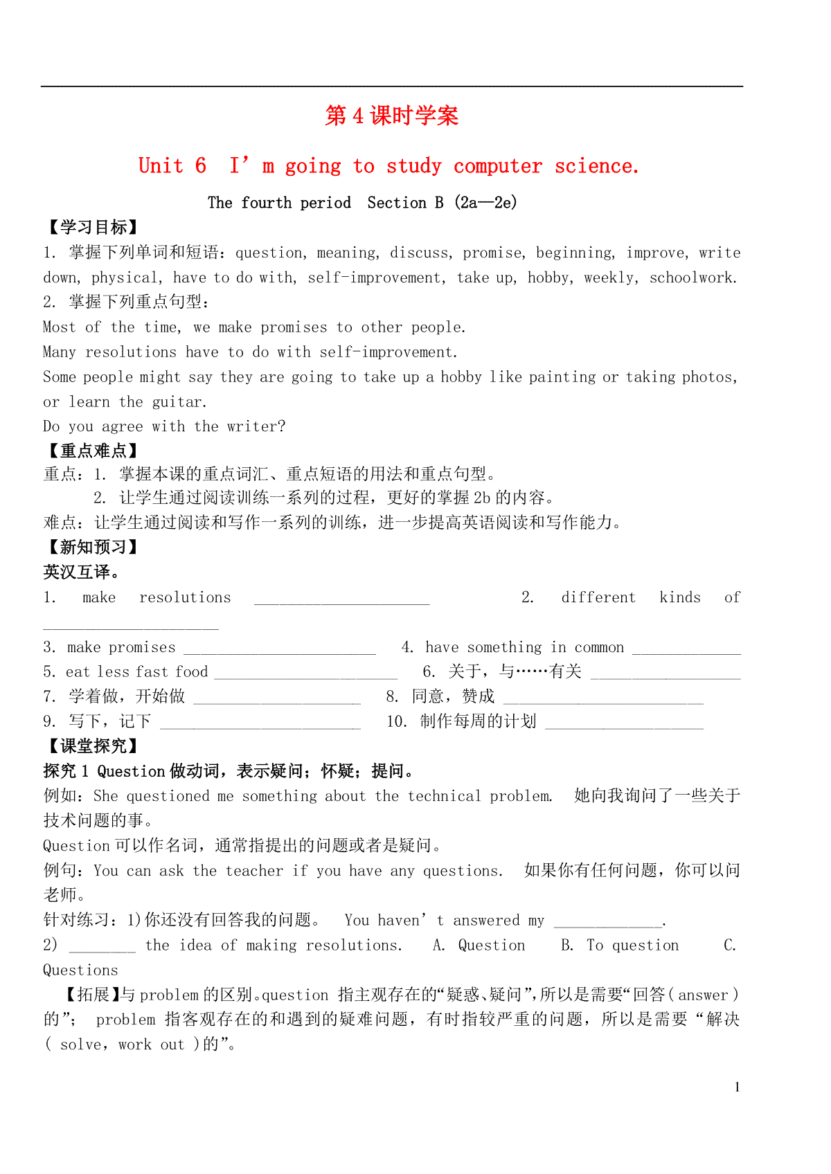 八年级英语上册 Unit 6 I’m going to study computer science_第1页