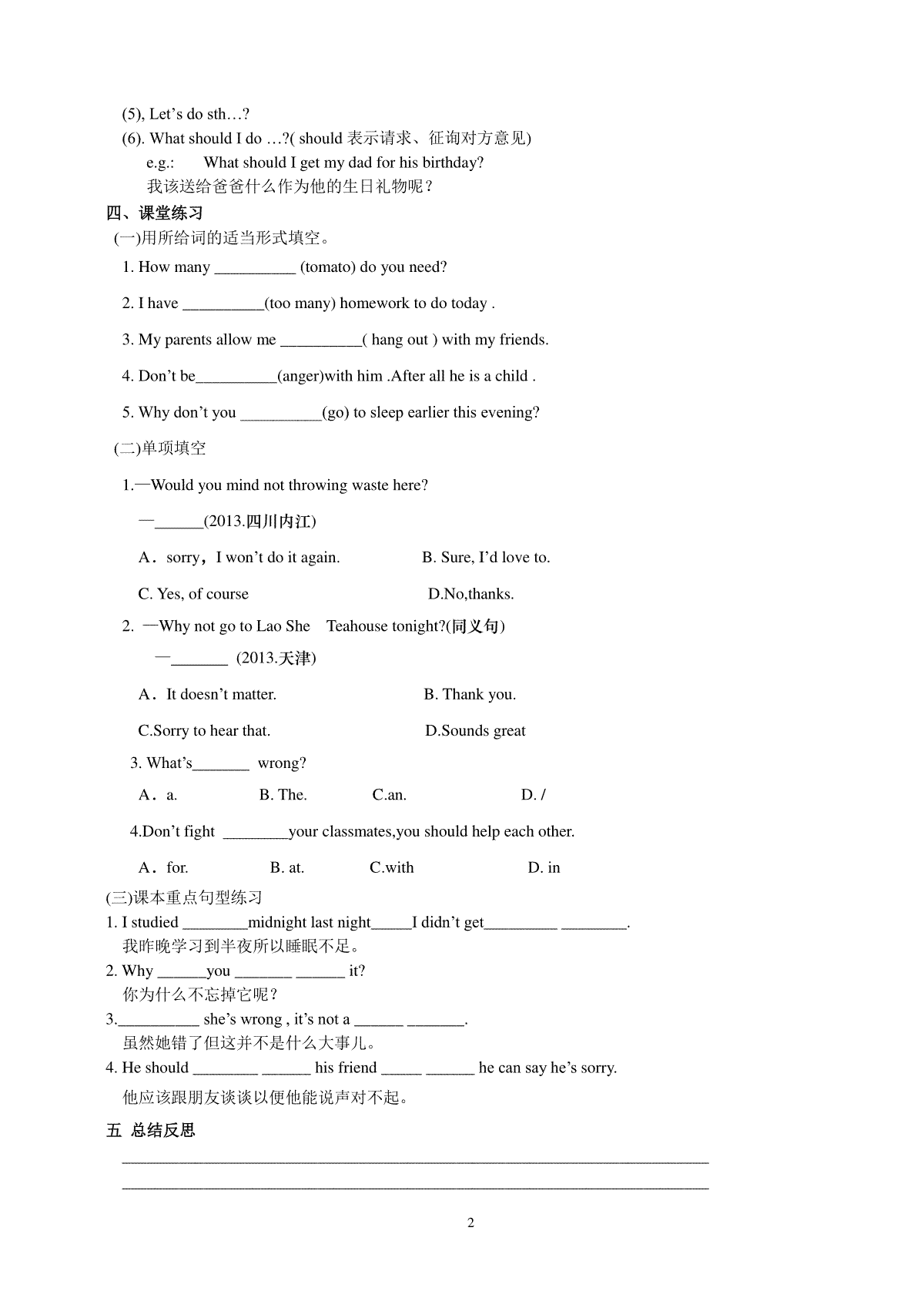 八年级英语（人教新目标）下册导学案+课堂练习：Unit4 why dont you talk to _第2页