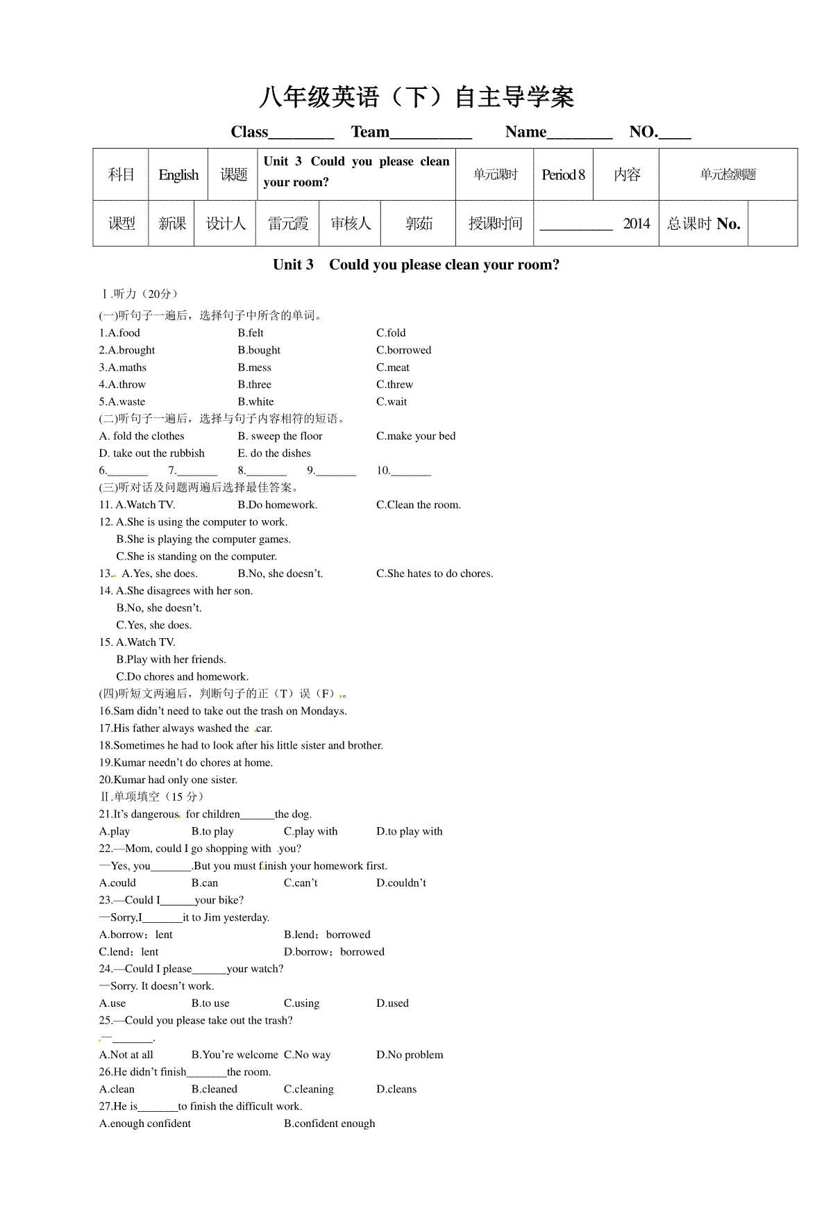 八年级英语下册导学案：第八课时_第1页