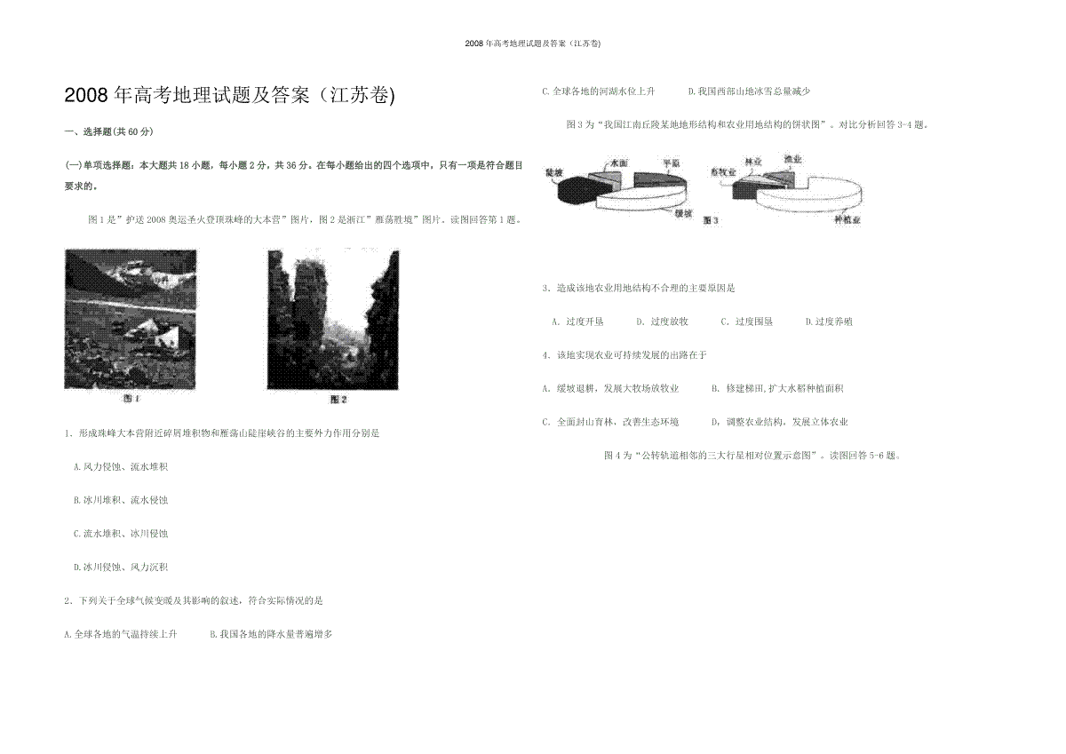 2008年江苏高考地理试题及答案_第1页