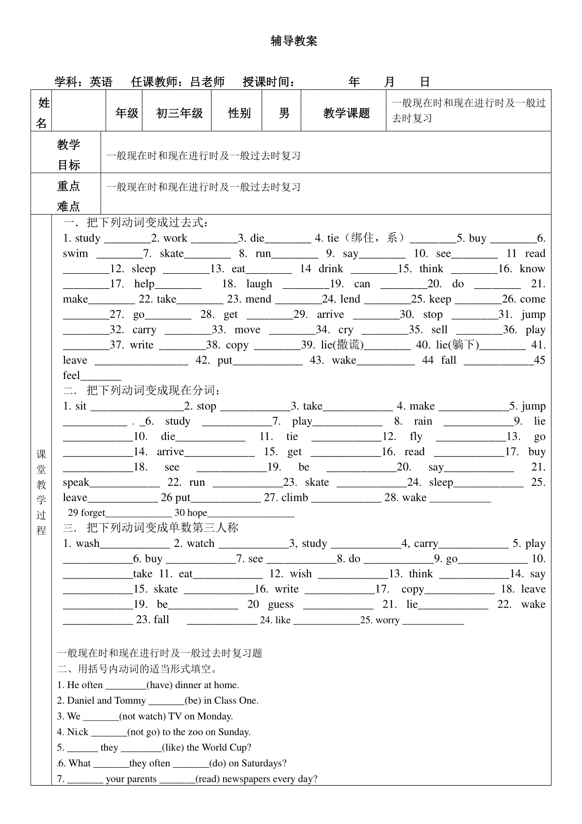 （人教版全册）九年级中考英语专题复习：一般现在时 进行时 过去时_第1页