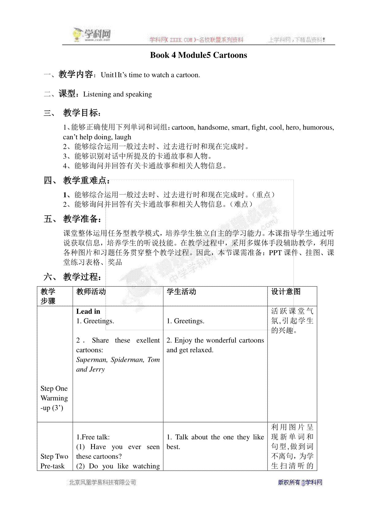 [中学联盟]广东省惠东县平海中学外研版（新）八年级英语下册 优秀教学设计 Module 5 Unit_第1页