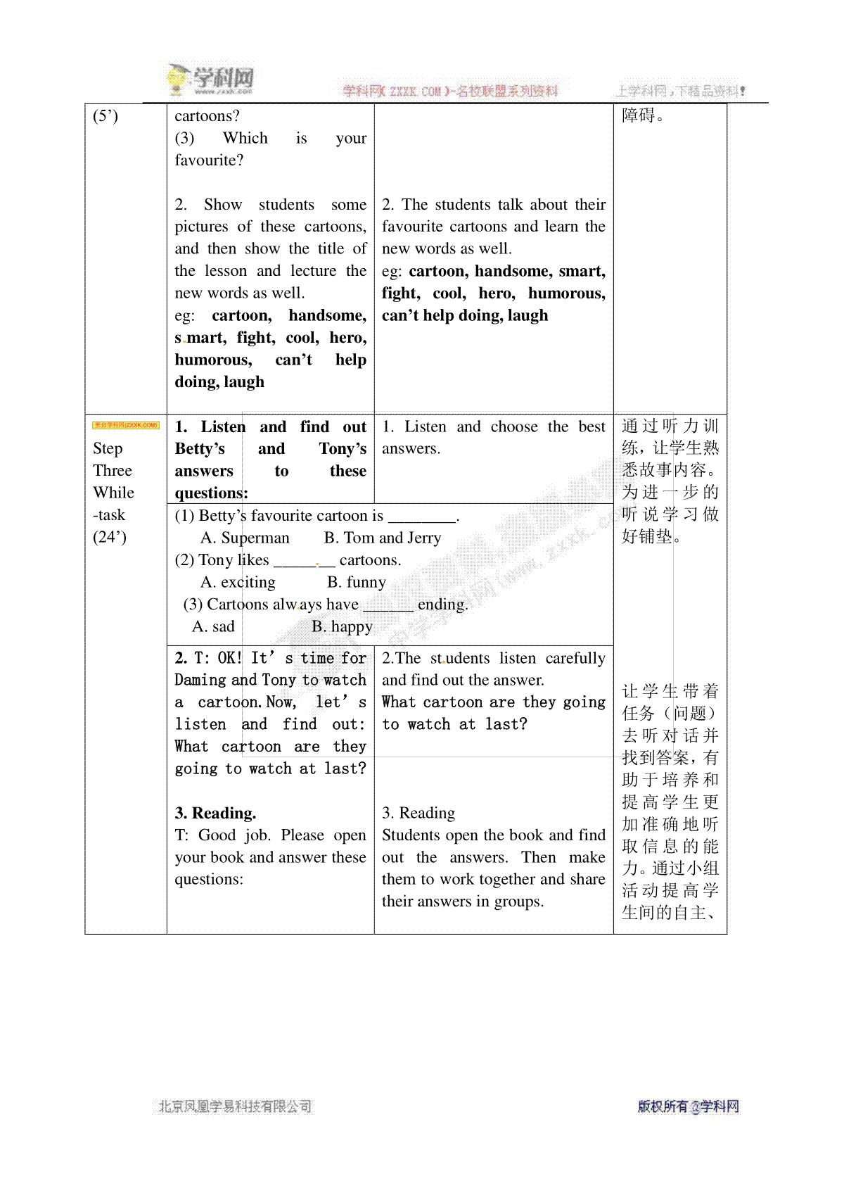 [中学联盟]广东省惠东县平海中学外研版（新）八年级英语下册 优秀教学设计 Module 5 Unit_第2页