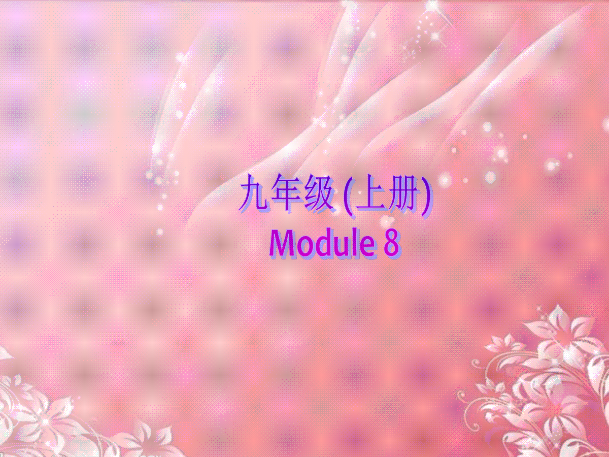 2013年九年级英语上册 Module 8 Photos Unit 1 It’s the band _第1页