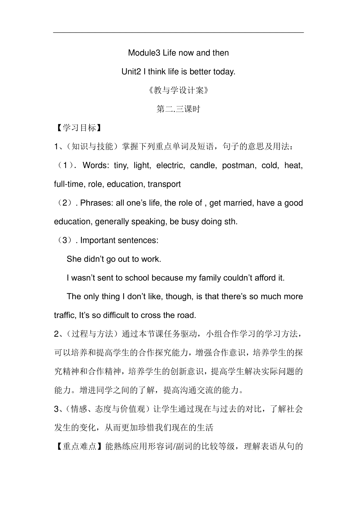 下M3U2教学设计案_第1页