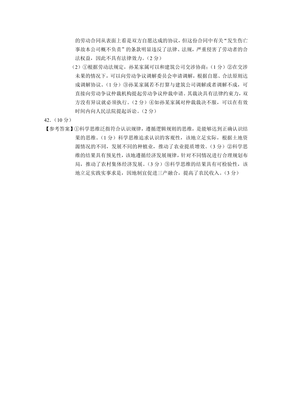 2023长春四模高三政治答案_第2页
