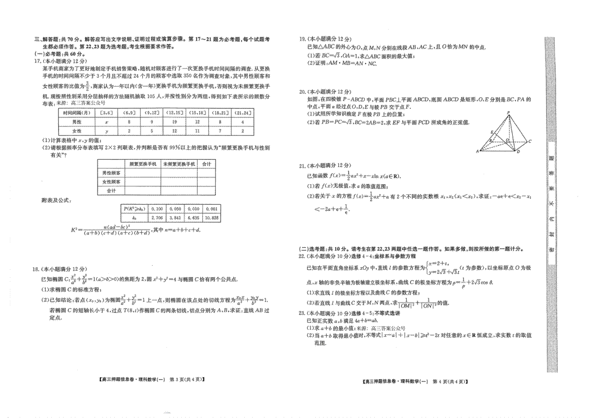 2023九师联盟押题信息卷一理科数学0502_第2页