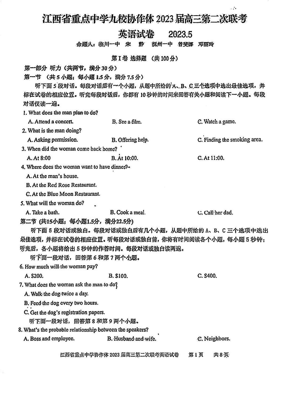 2023江西重点协作体二联高三英语_第1页
