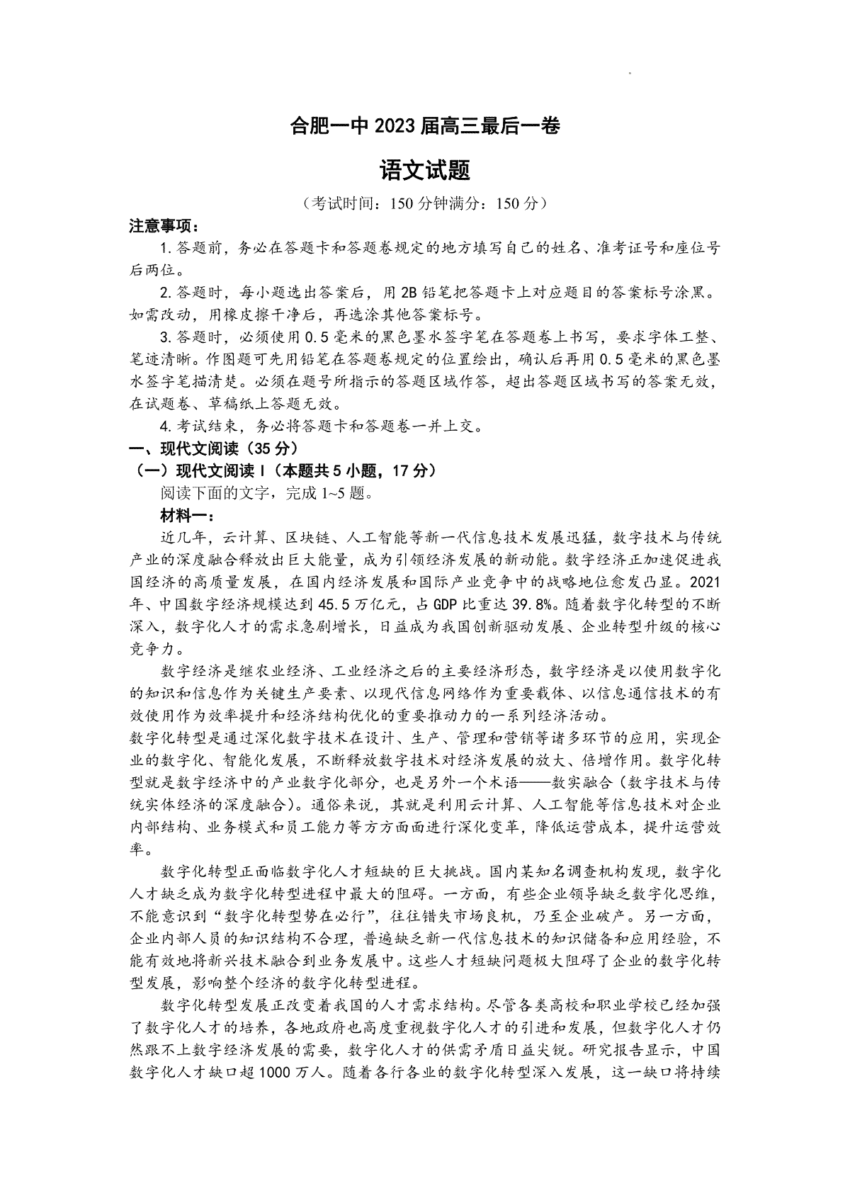 2023合肥一中最后一卷语文_第1页