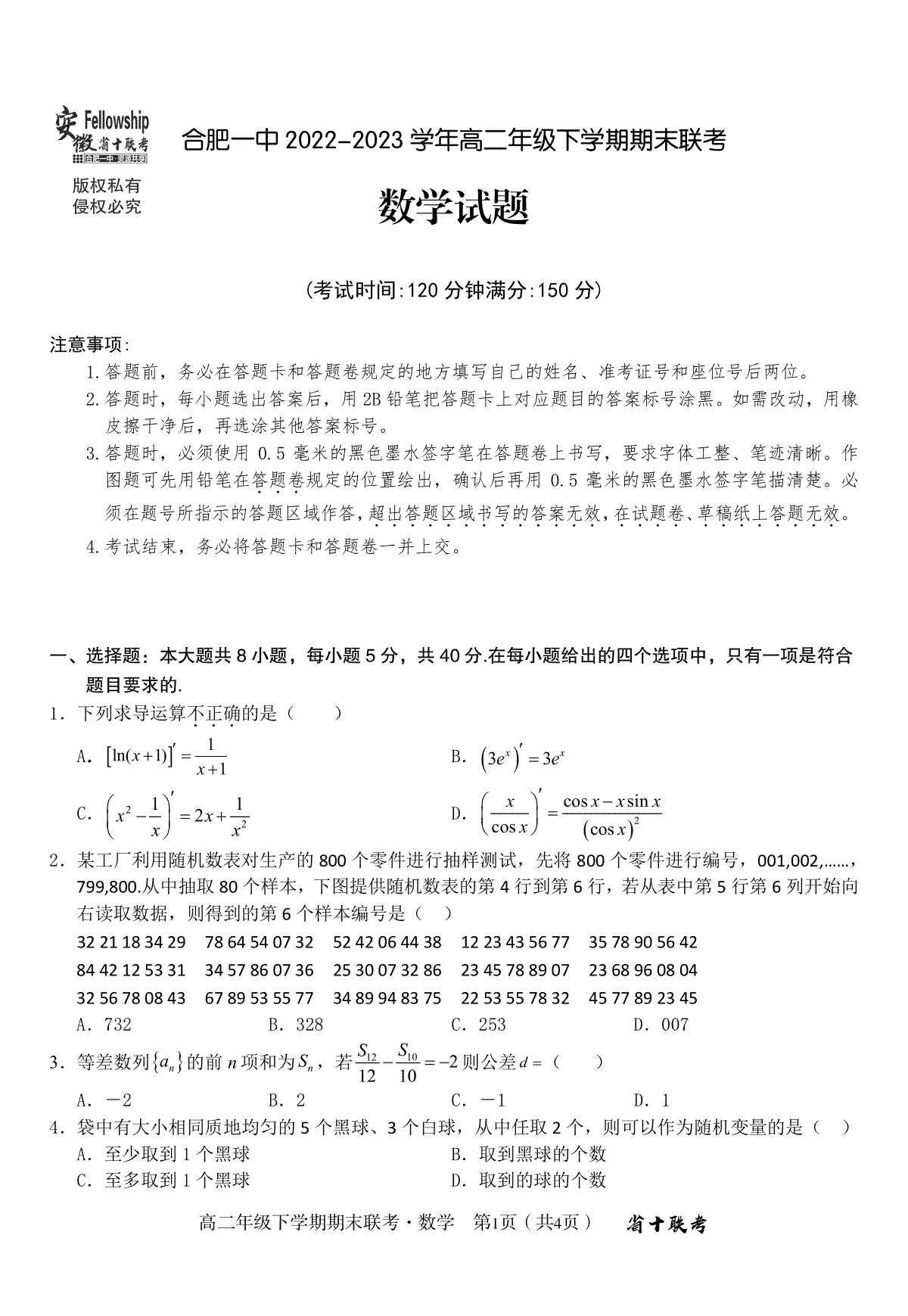 2023合肥一中高二期末数学试题_第1页
