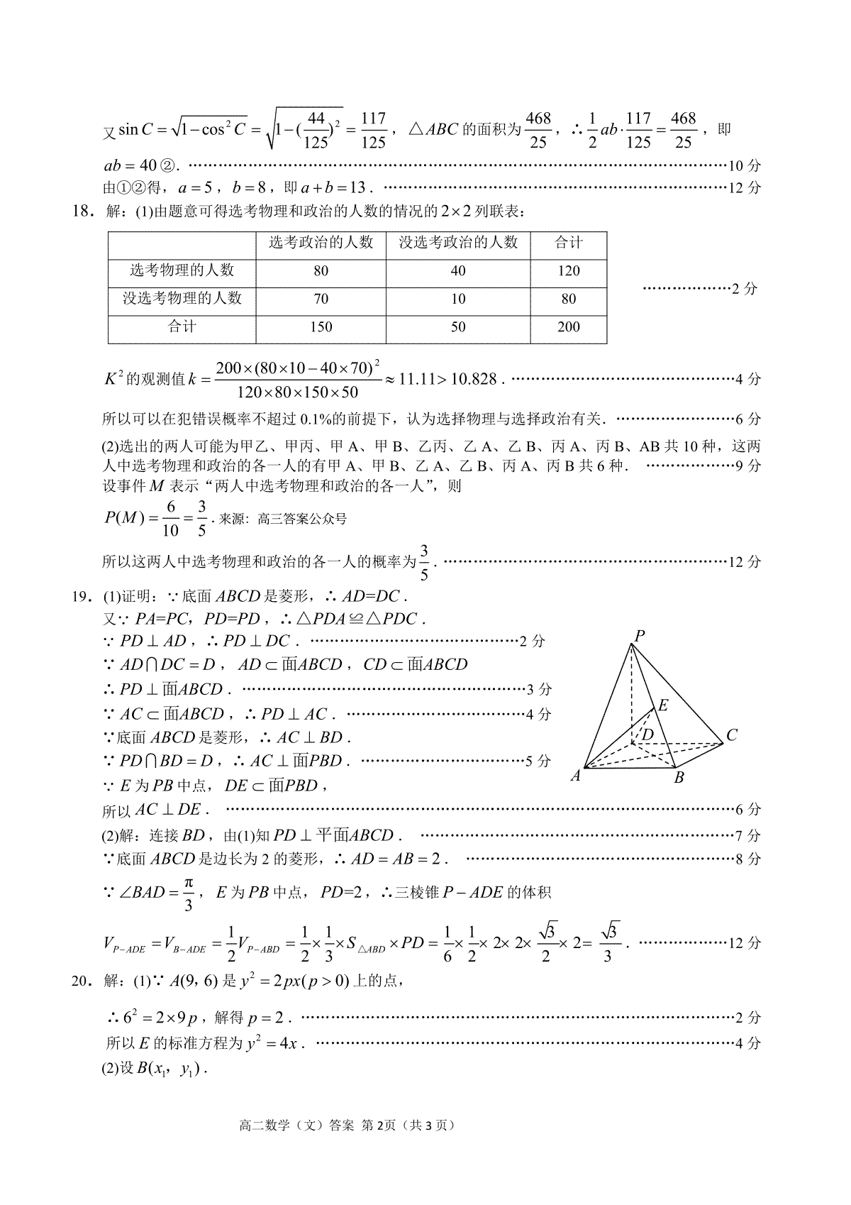 2023达州高二期末文科数学答案_第2页