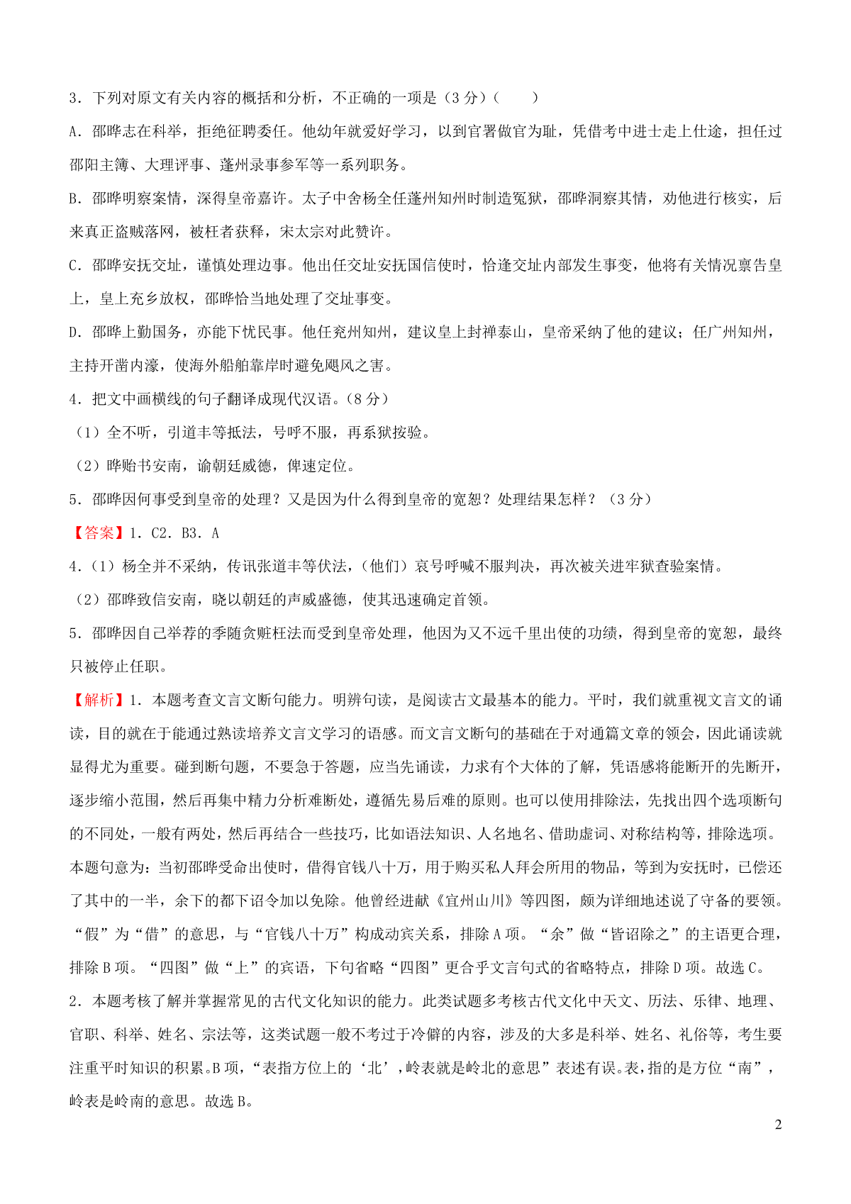 新高考语文小题必练15信息类文本阅读+古代诗词鉴赏+默写+语言文字应用_第2页