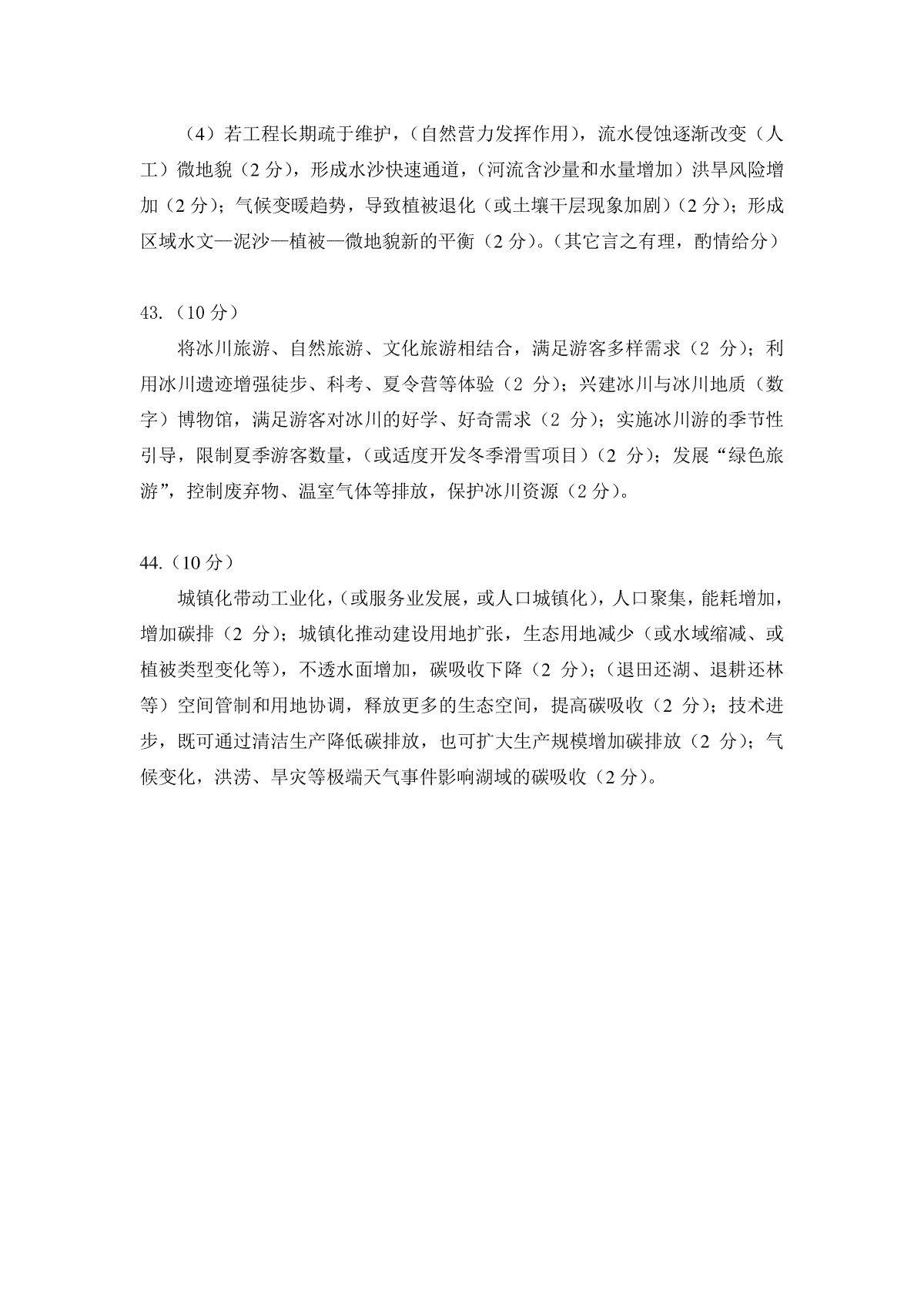 四川省绵阳市2024届高三上学期第一次诊断性考试地理答案_第2页