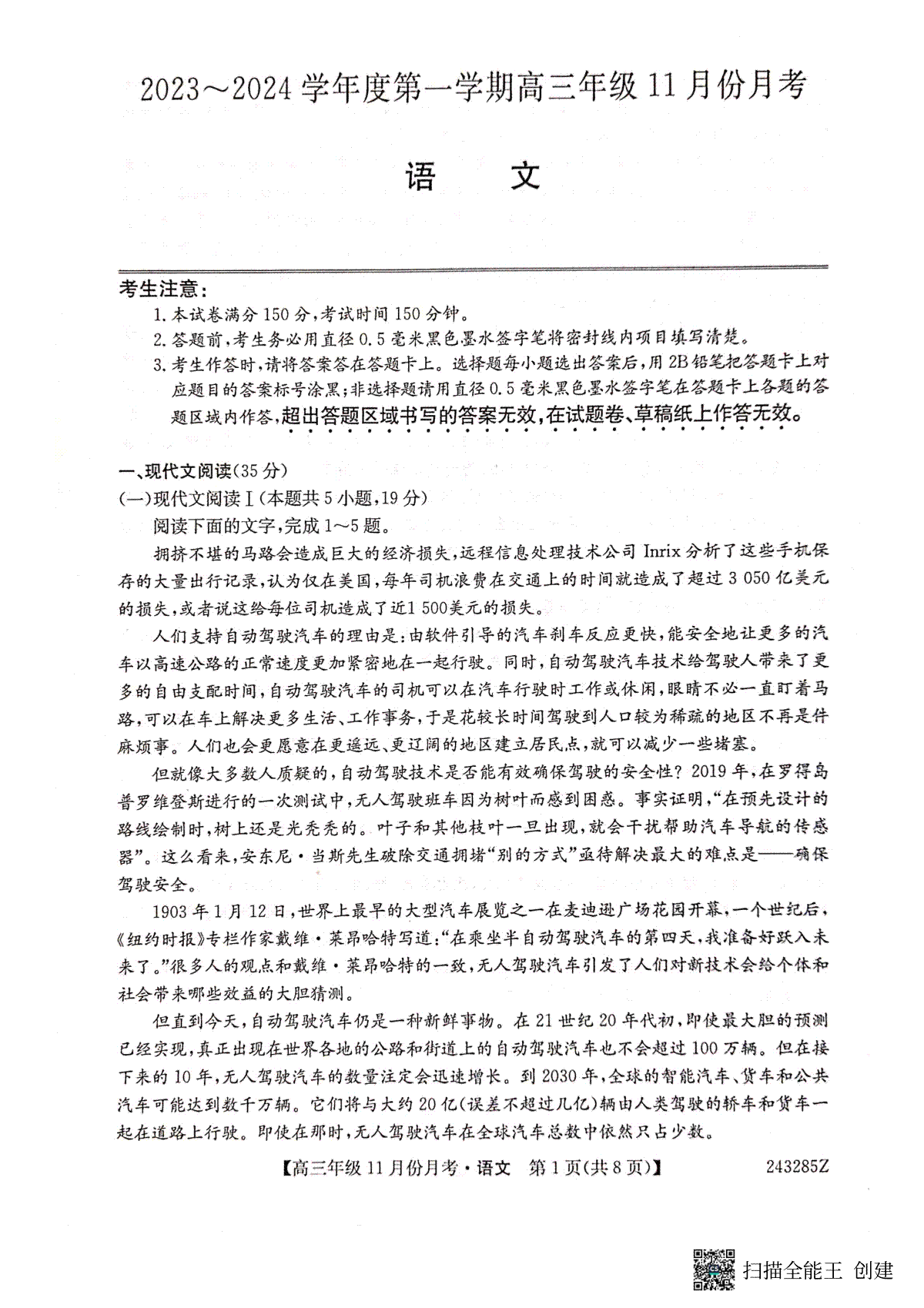 河北省沧州市东光县等三县联考2023-2024学年高三上学期11月月考 语文_第1页