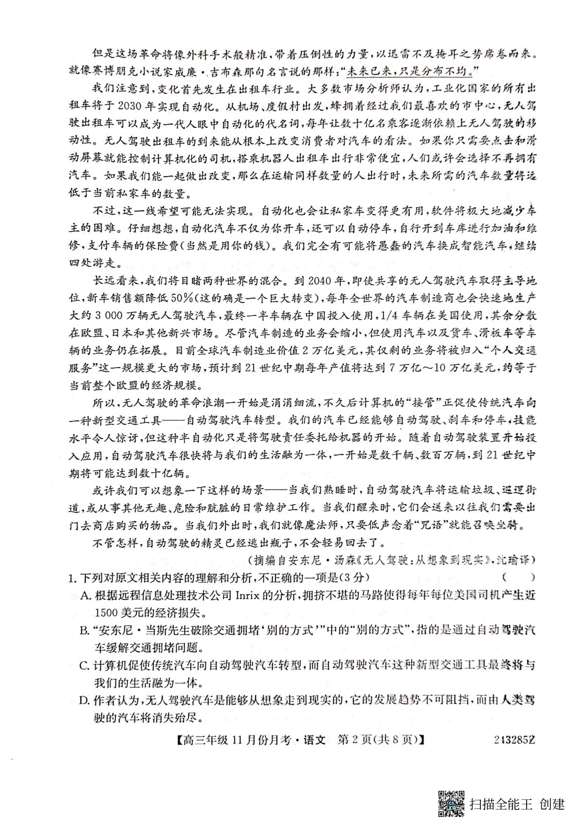 河北省沧州市东光县等三县联考2023-2024学年高三上学期11月月考 语文_第2页